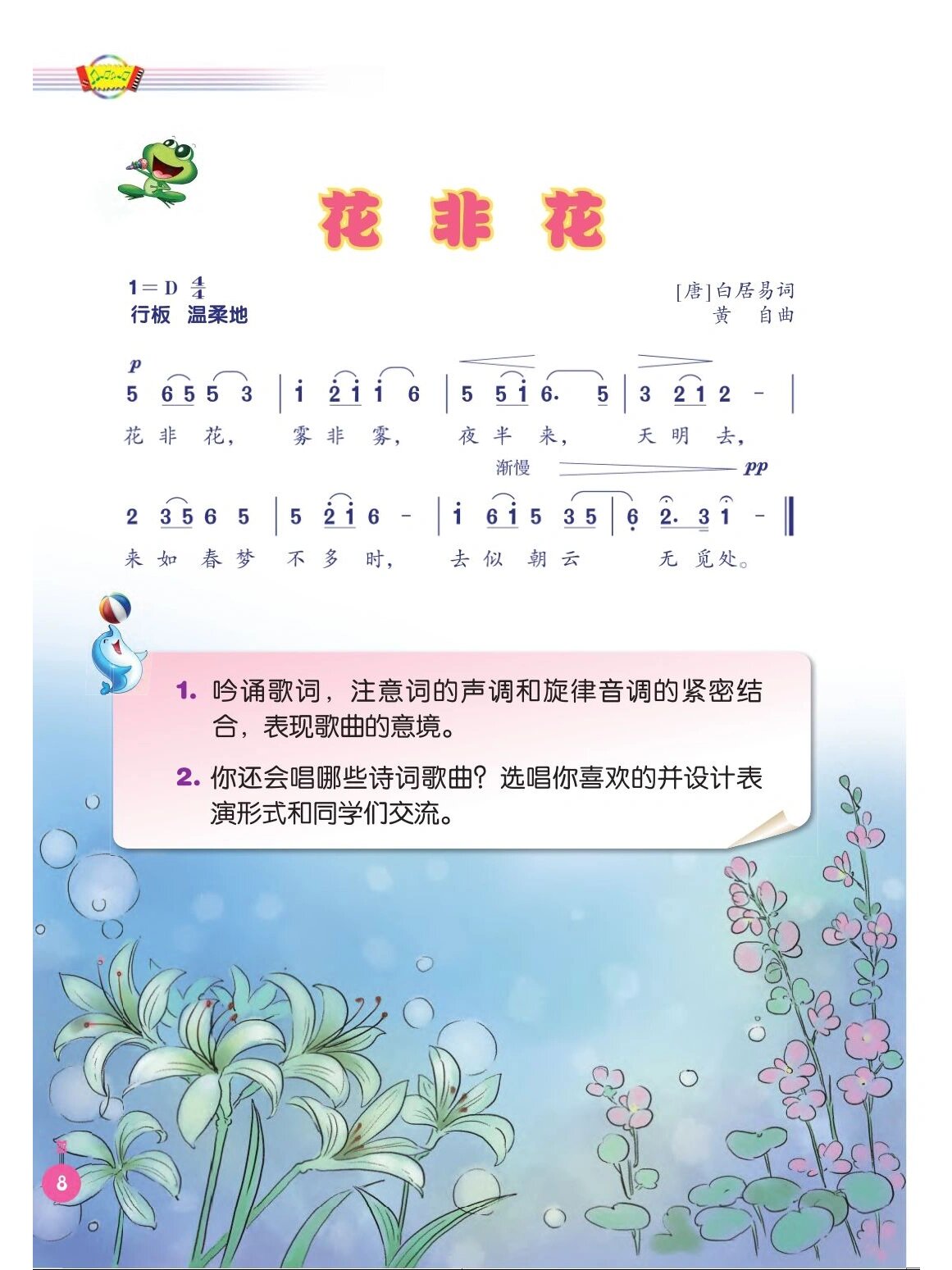 花非花和弦图片