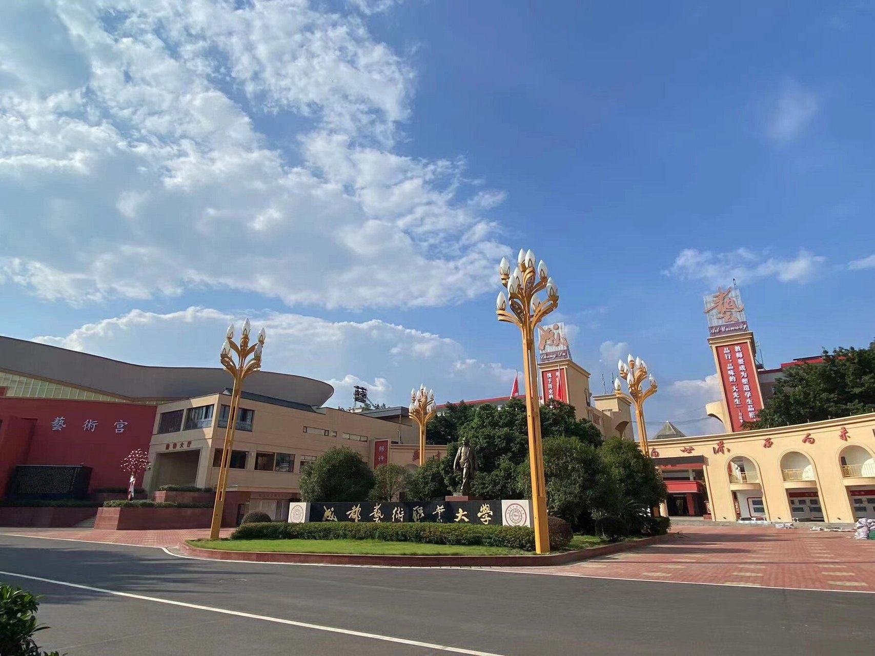 成都艺术职业大学实况