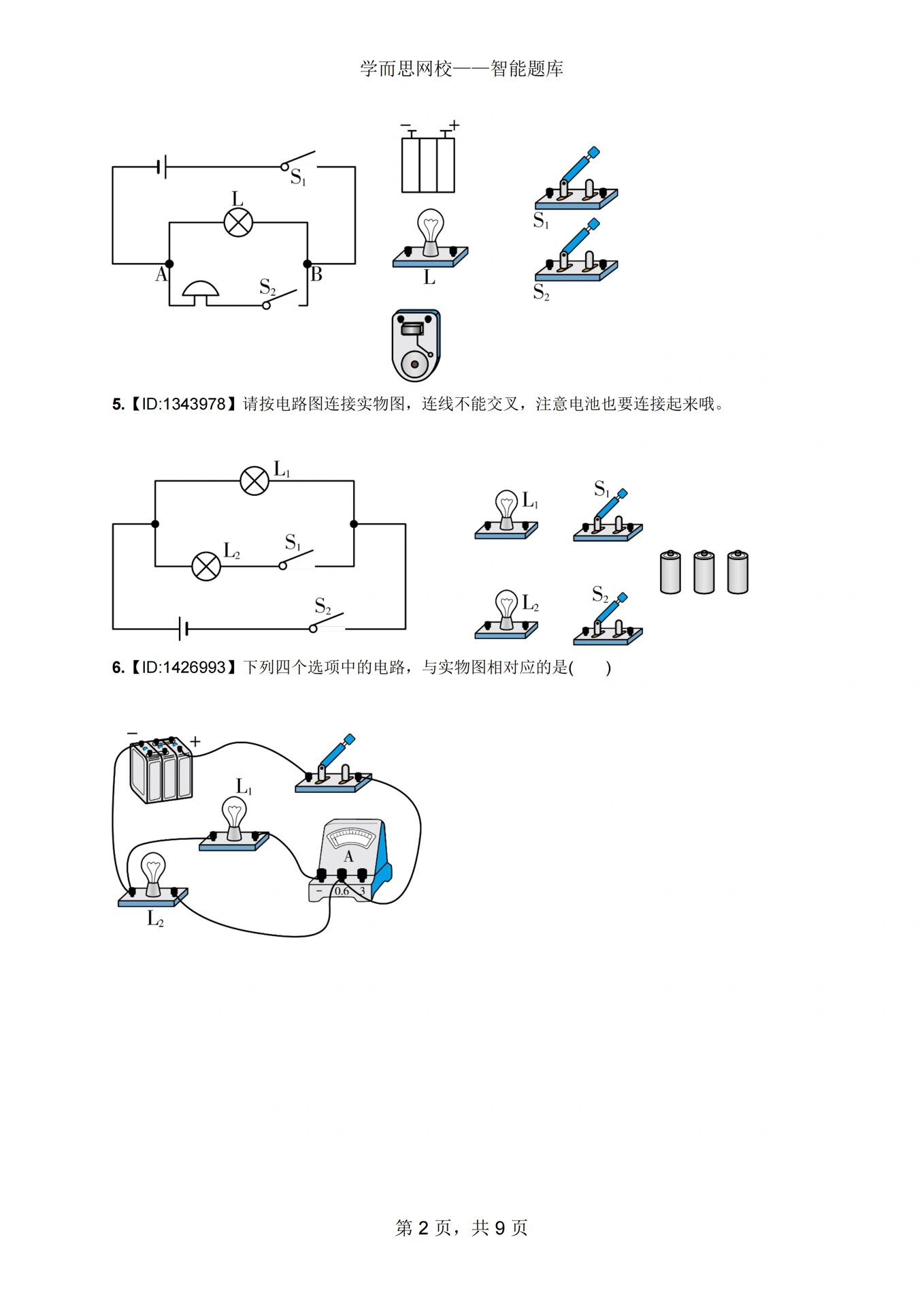 电路图的识图方法物理图片