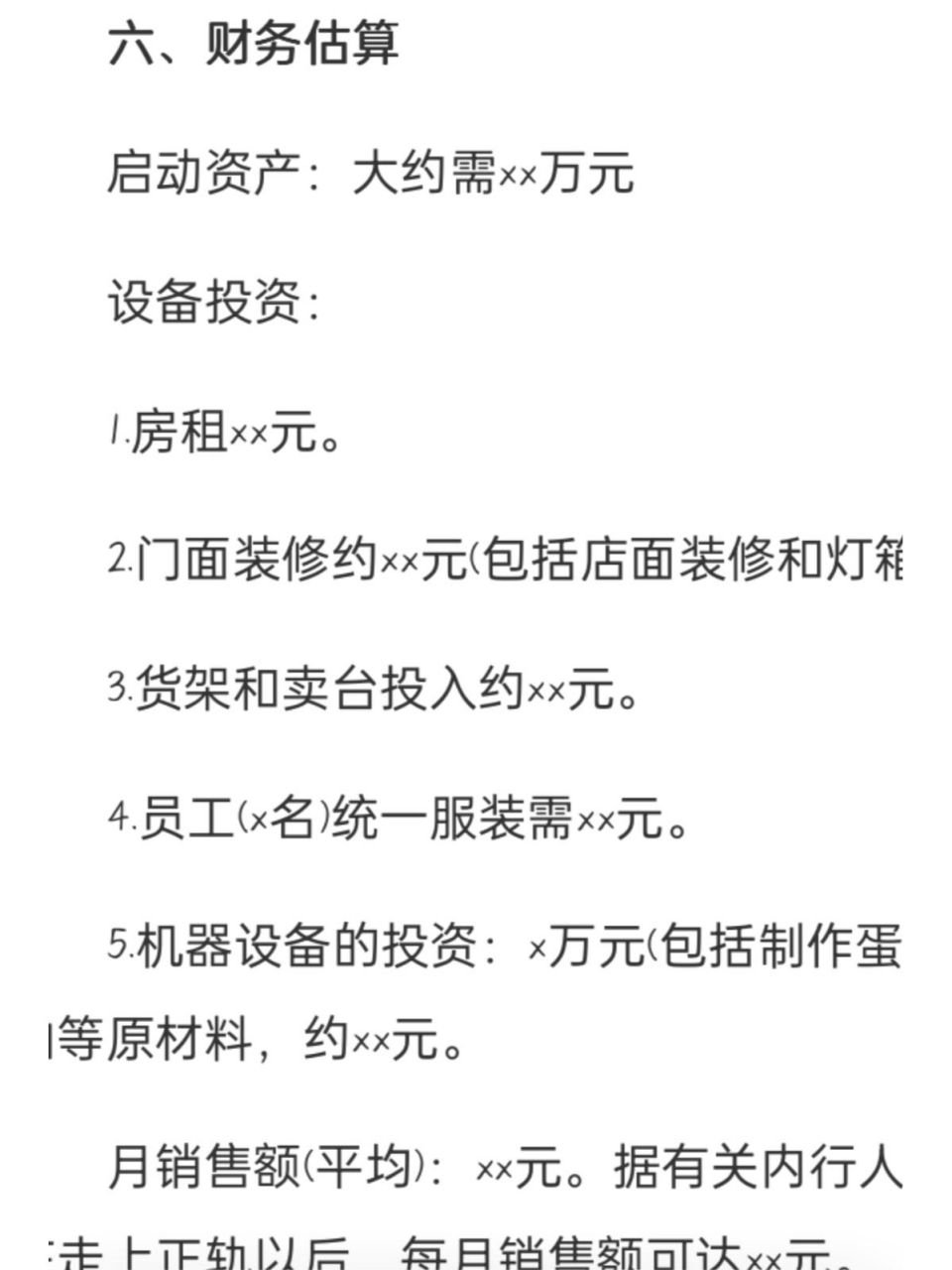 大学生diy蛋糕店创业计划书目录(蛋糕店创业计划书大学生版syb)