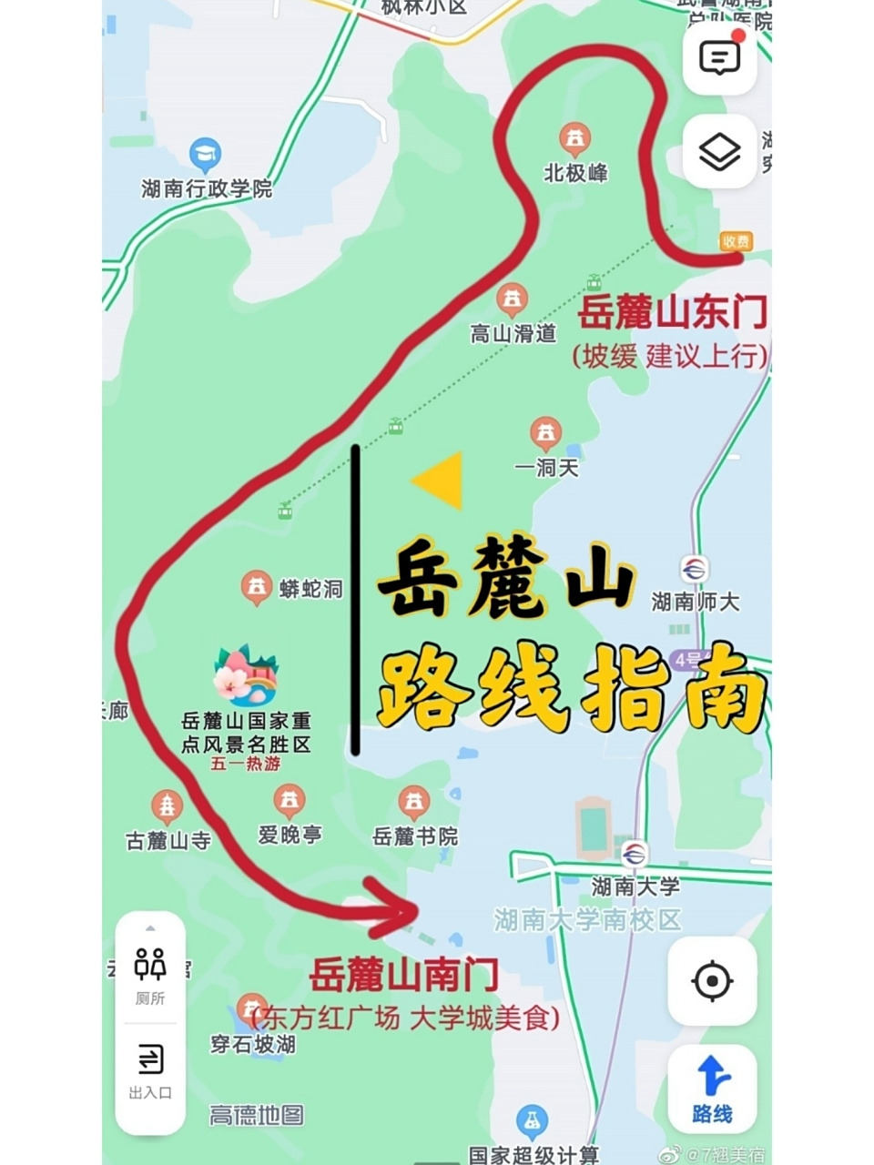 长沙岳麓山/橘子洲头 路线指南 五一小长假即将开始,欢迎各地朋友们来
