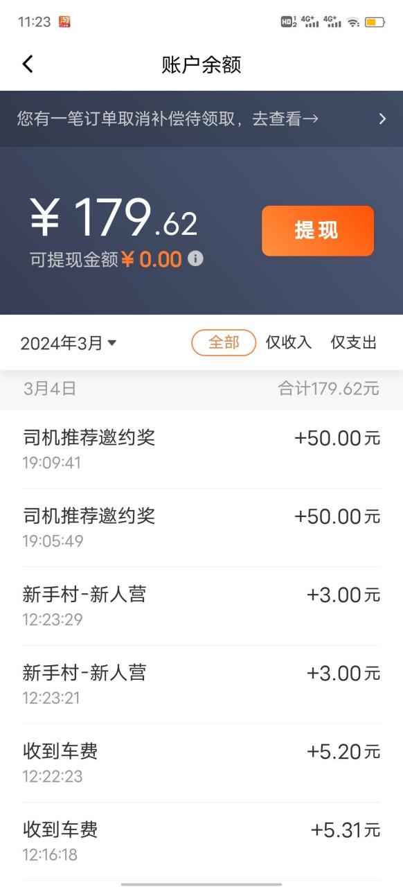 驾驶证满三年的别浪费,有个特别简单的活,滴滴试跑员,人人都可参与,试