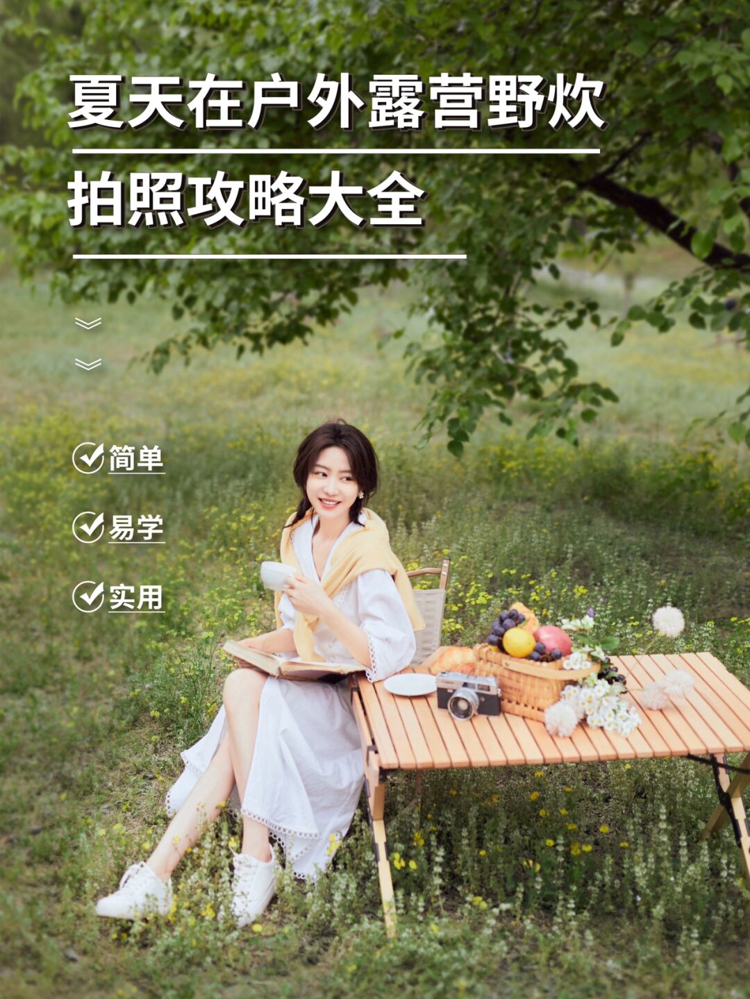 户外拍摄影教程简单易学，技巧大全