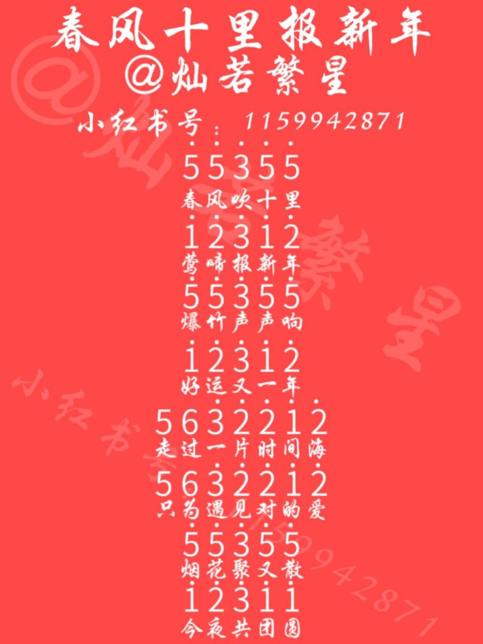 《春风十里报新年》简谱 《春风十里报新年》简谱,下一次想看什么简谱