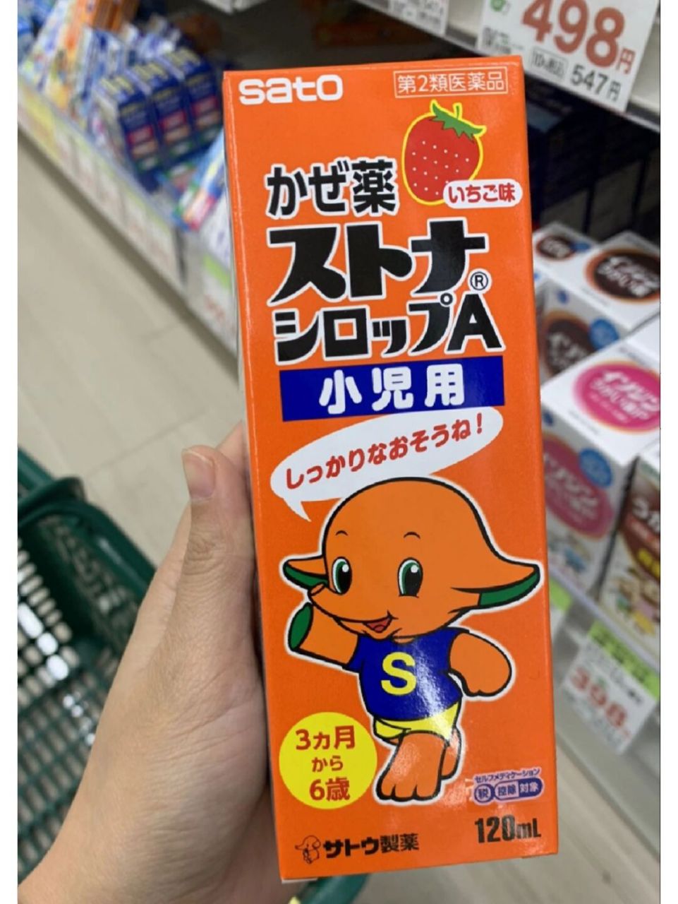 日本sato小童感冒糖浆草莓味 儿童感冒糖浆,草莓味 3个月以上～6岁