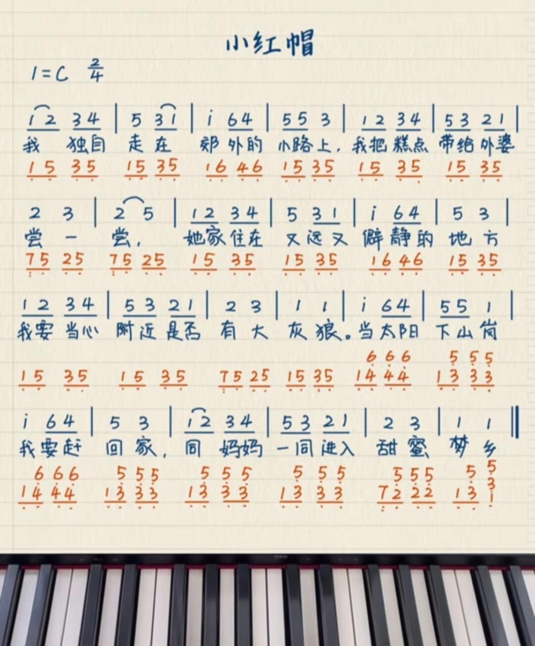 《小红帽》简谱钢琴即兴伴奏曲