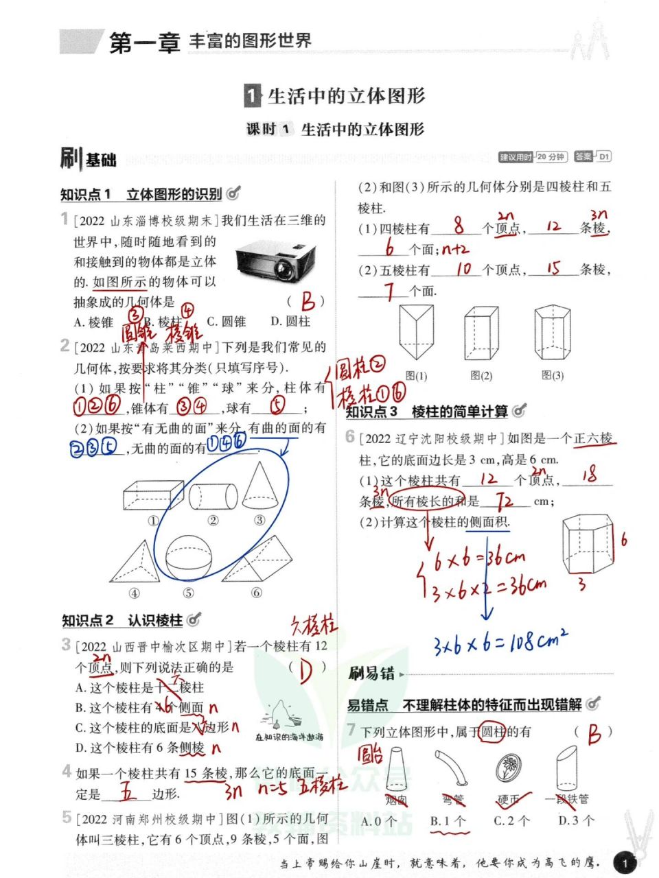 初中必刷题/北师大版数学/七上第一章第一节 七年级上册北师大版数学