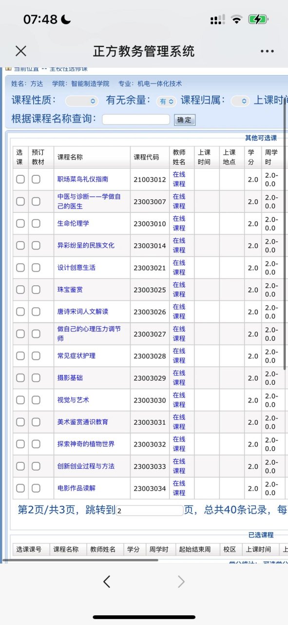 大学选修课应该选什么?