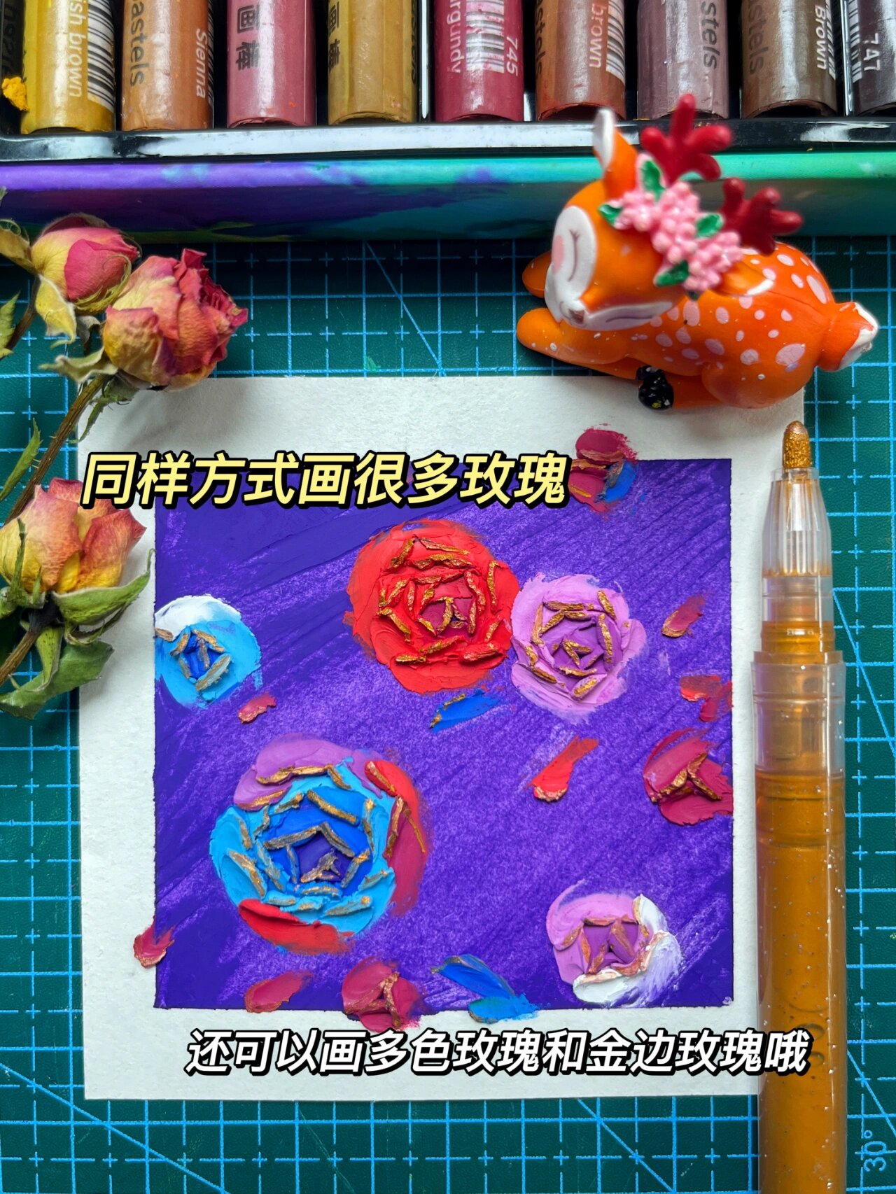 油画棒玫瑰花教学 很好看哦