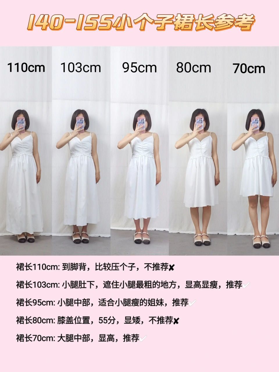 145cm小个子裙长参考 裙长110cm: 到脚背,比较压个子,不推荐72 裙长