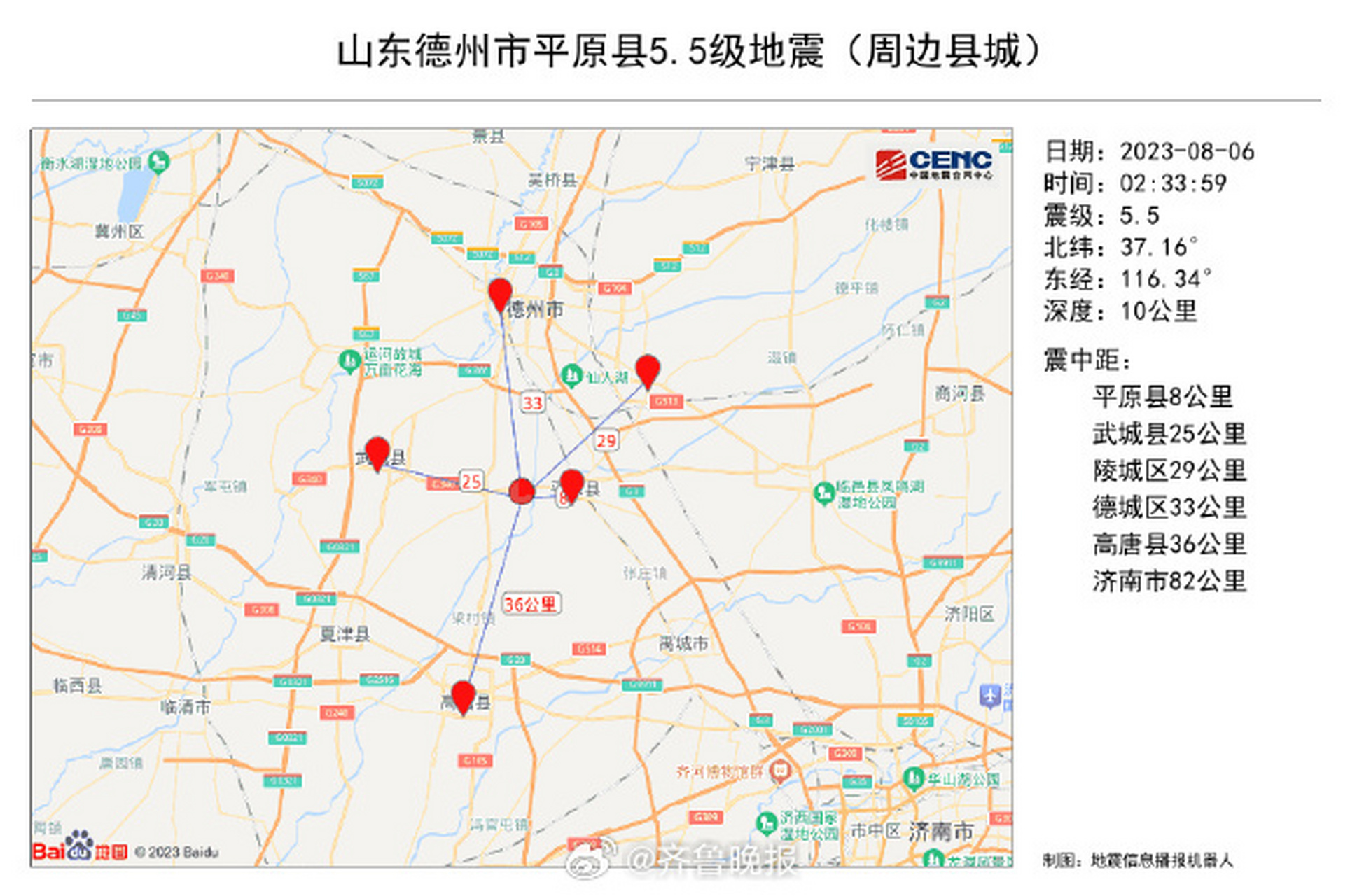 【山東平原縣發生5.