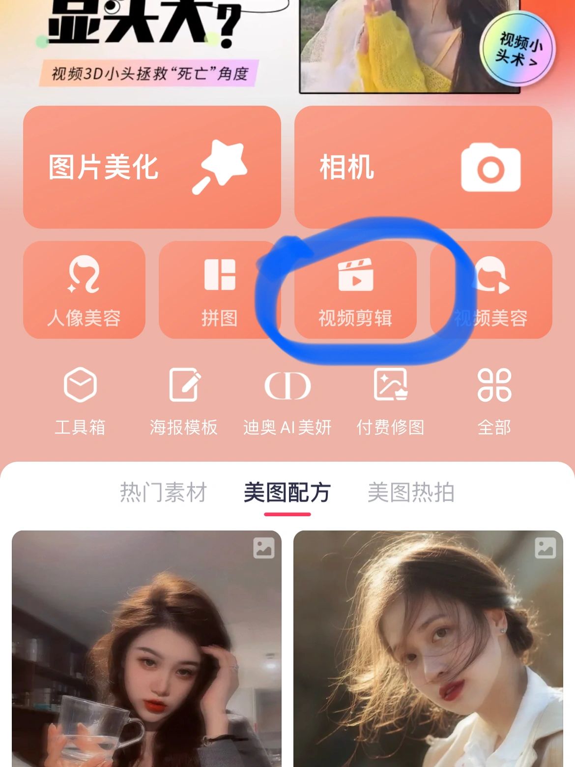 打开美图秀秀,找到视频剪辑 2.选择要转实况的视频(最好5s以内)