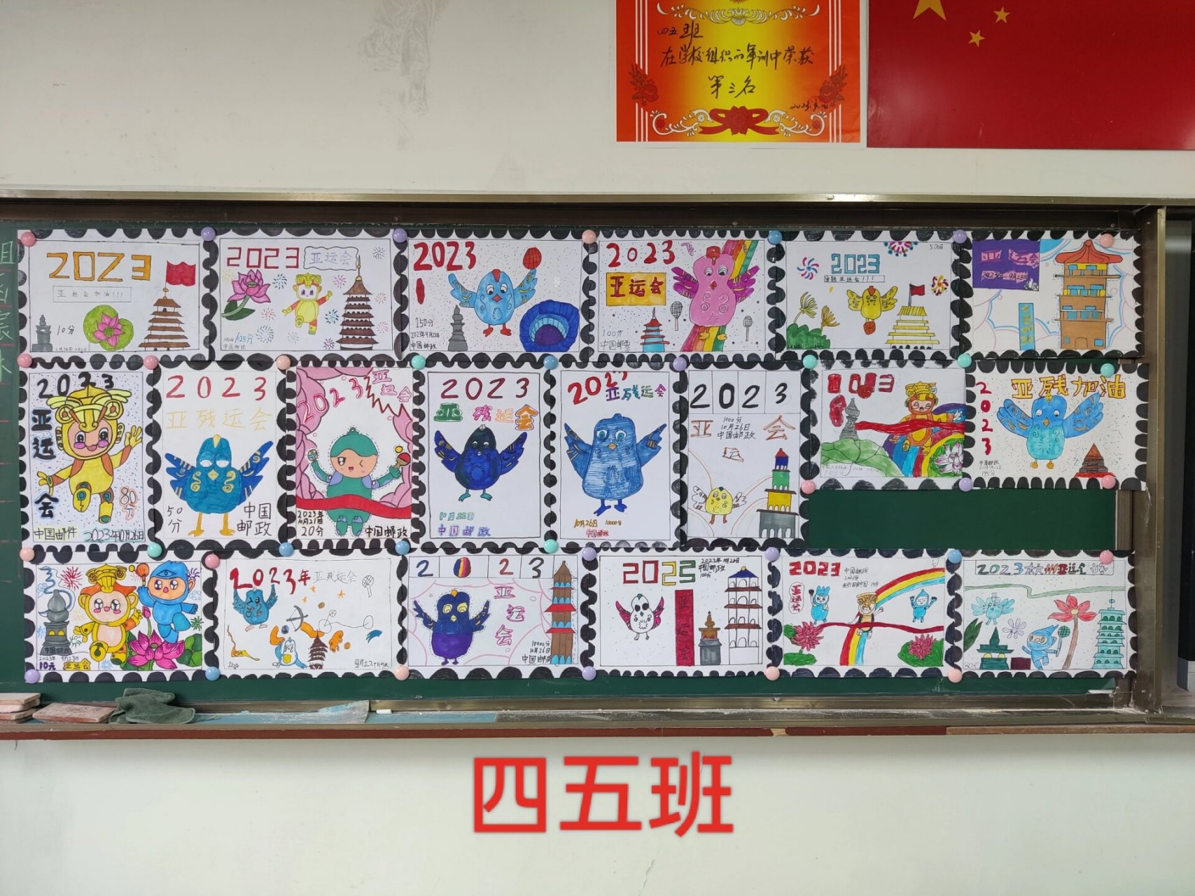 《精美的邮票》作品展评(人教版四年级) 67以杭州亚运会和亚残运会