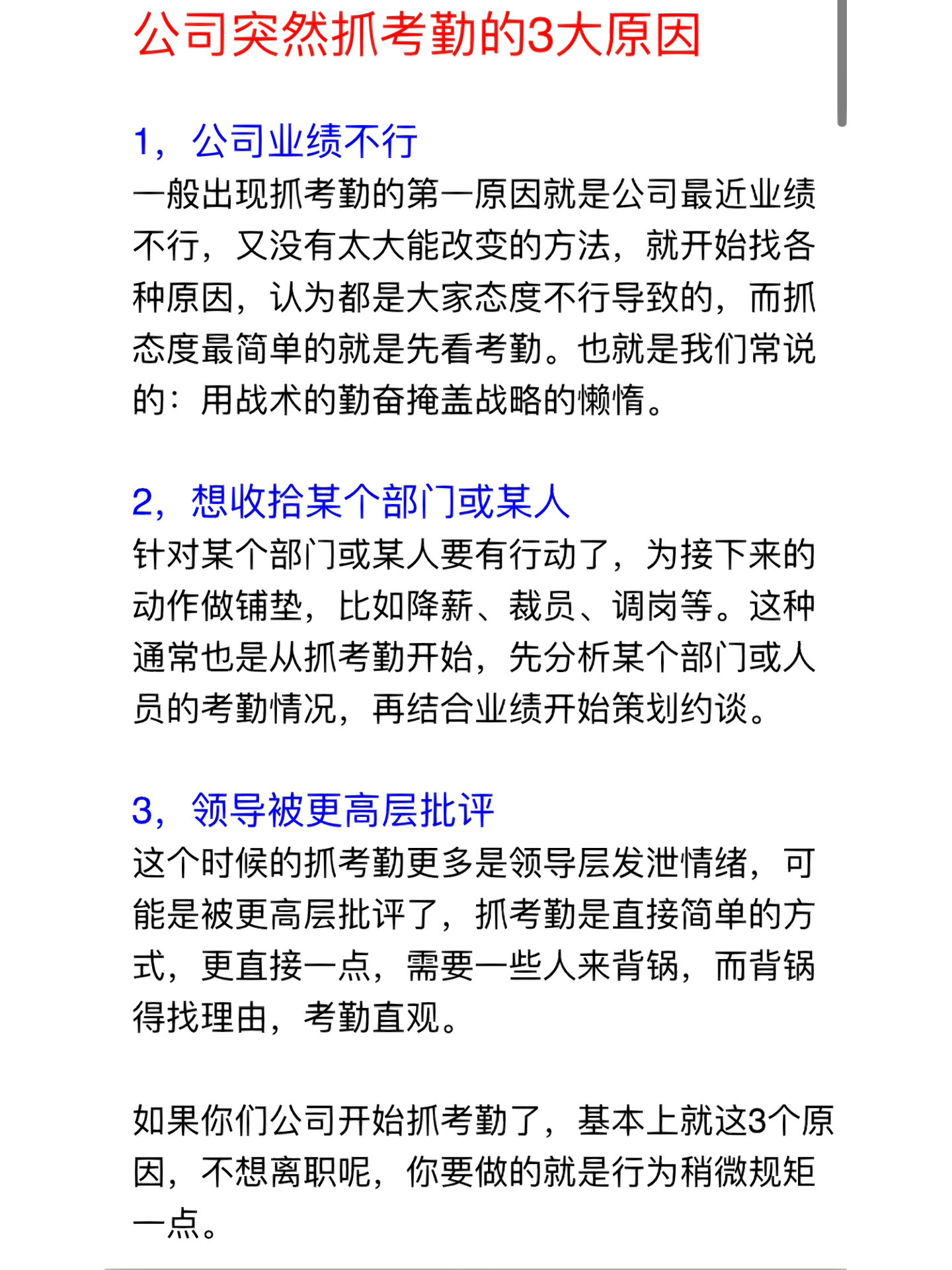 职场|公司突然"抓考勤"的3大原因 #职场# #职场干货# #职场日常