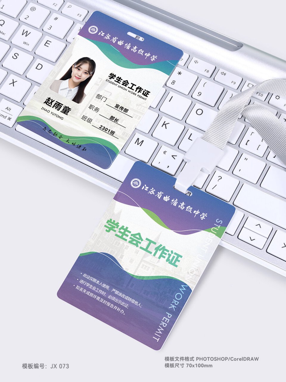 jx073 | 高校学生会工作证 设计创意分享 模板编号:jx073 模板适合大