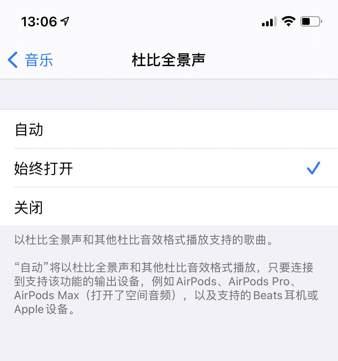 apple music 空间音频你真的会用吗?