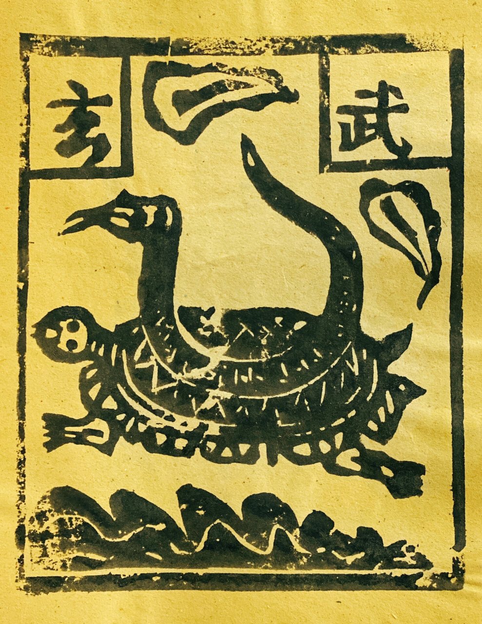 分享一些有意思的甲马图案～ 一张张甲马 反应了当地人的生活史与丰富