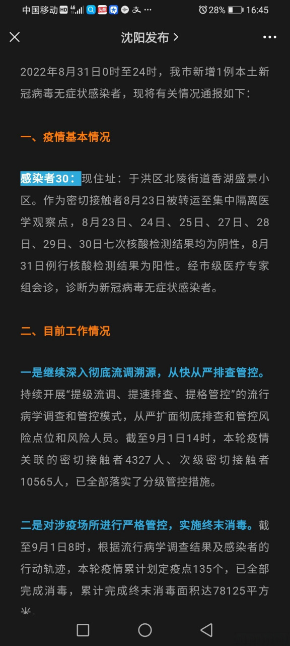 沈阳市密接者集中隔离7天可以返回家中,居家健康检测3天,如果社区没有