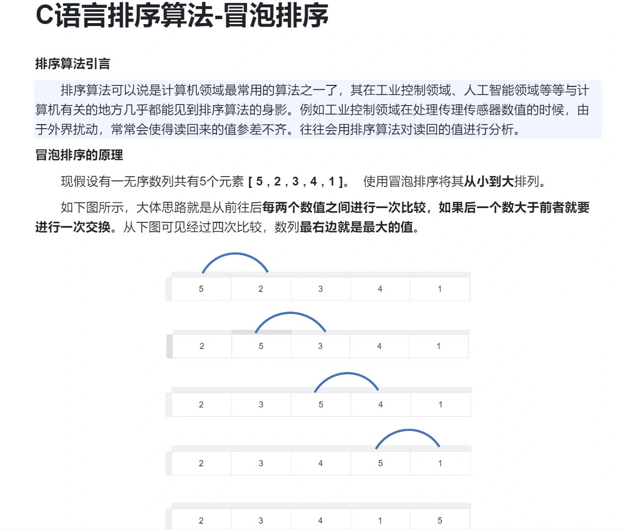 c语言排序算法-冒泡排序 简单的讲一下经典的冒泡排序