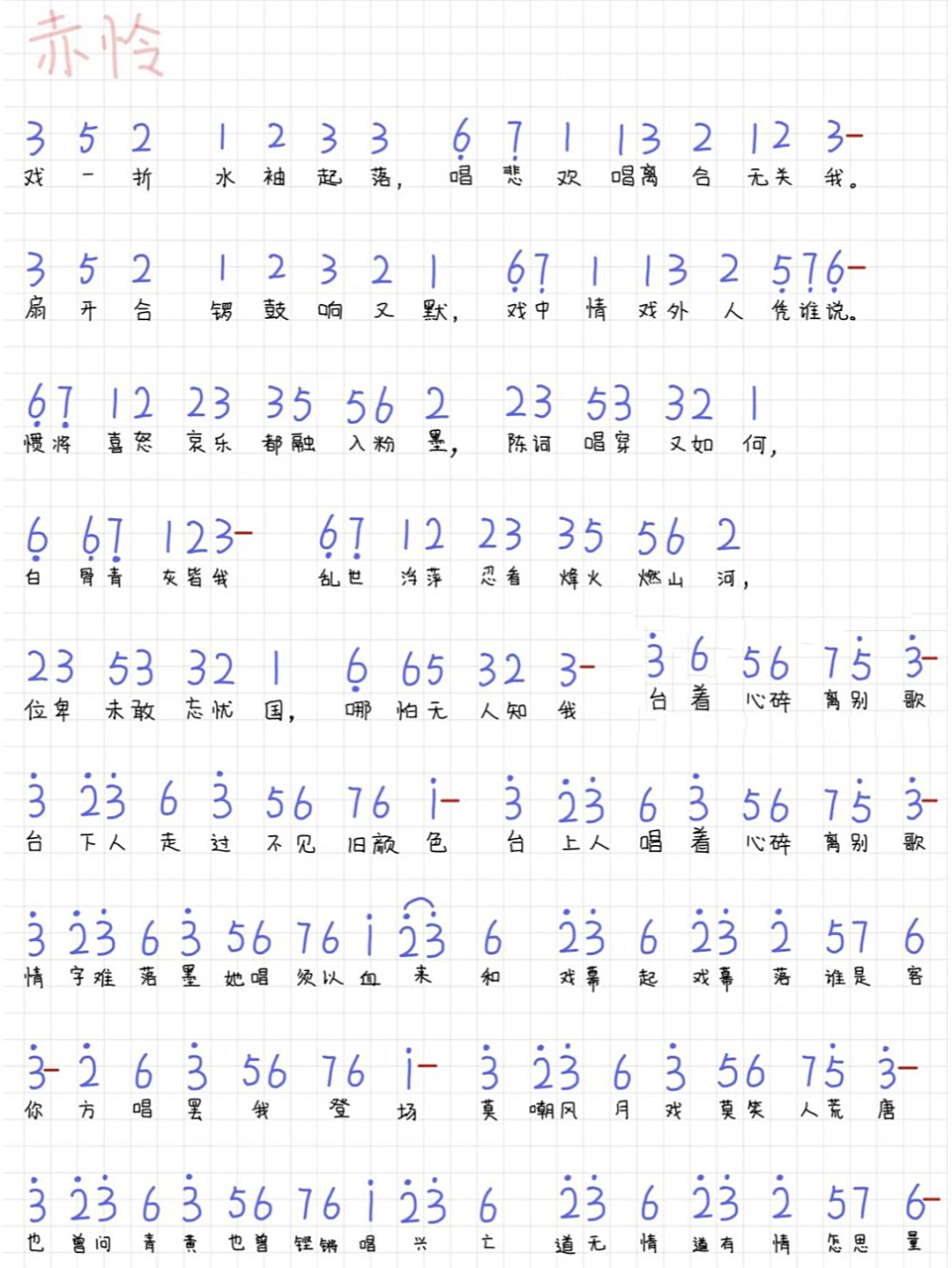 《赤伶》钢琴简谱 "我听得耳熟,他唱得悲凉.
