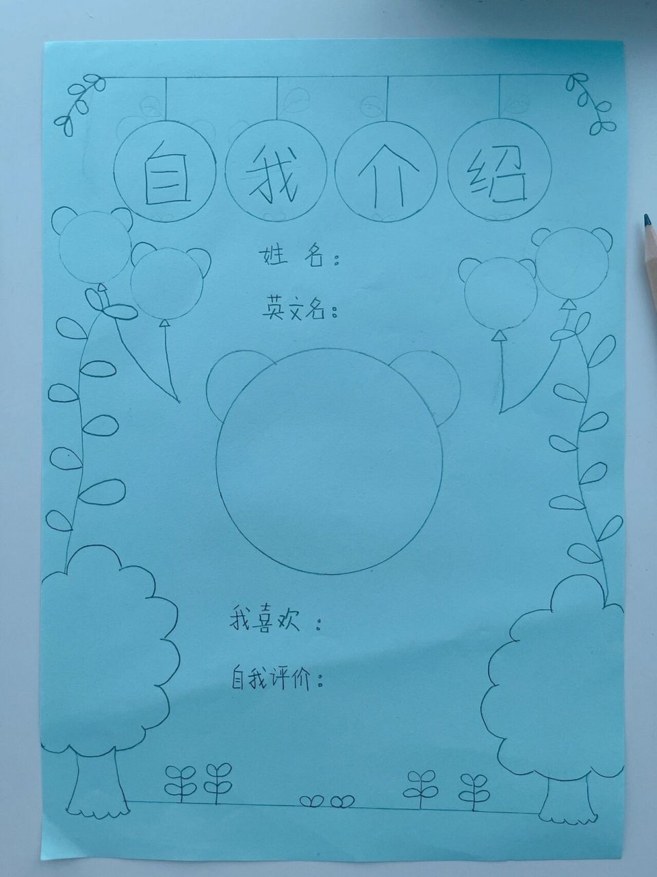 自我介绍小报手画图片