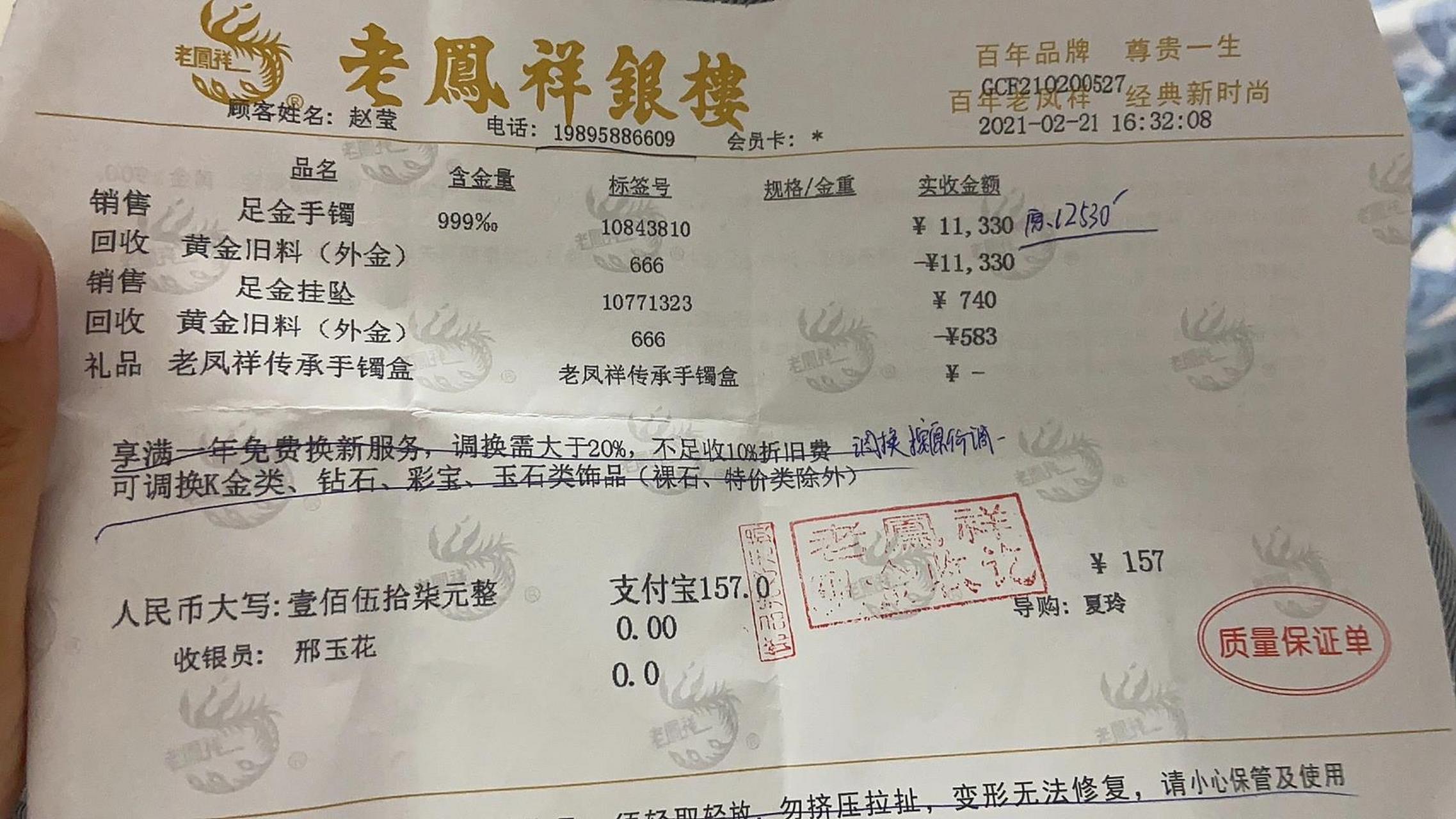 一口价黄金的骗局,买黄金千万不要买老凤祥 2021年的时候我带着30克