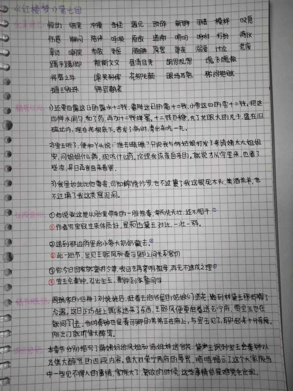 《红楼梦》第七回读书笔记 《红楼梦》第七回读书笔记