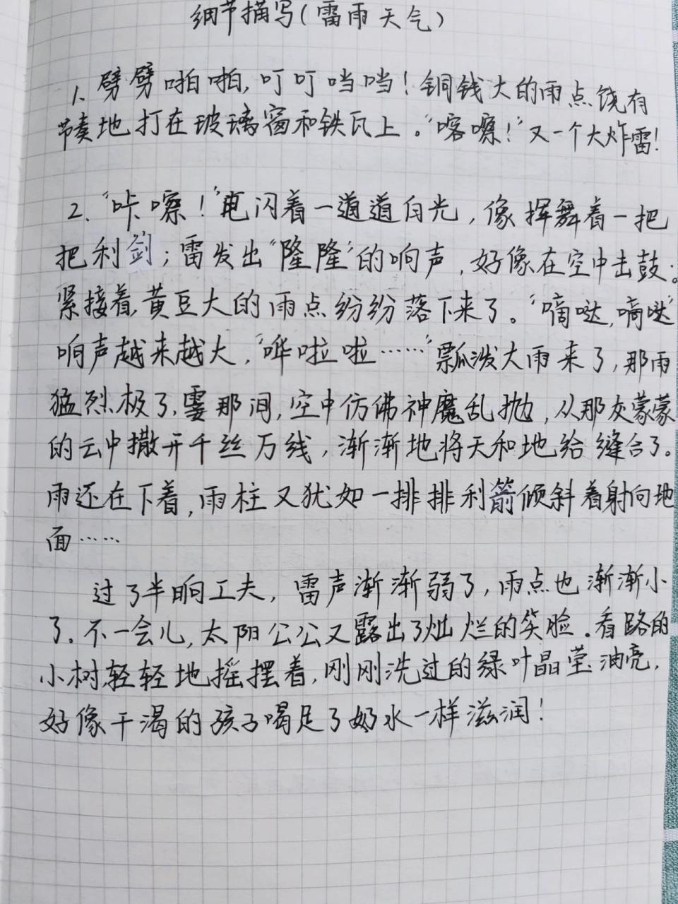 初中作文——细节描写系列之雷雨天气 初中作文——细