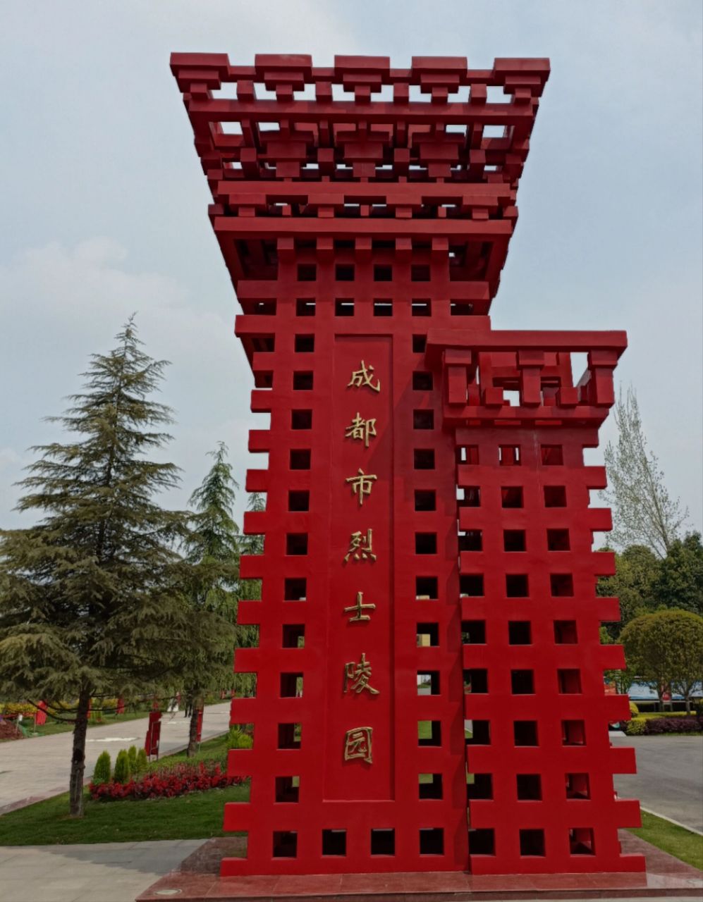 弘扬英烈精神,赓续红色血脉 【参观地址】成都市锦江区三圣乡街道办事