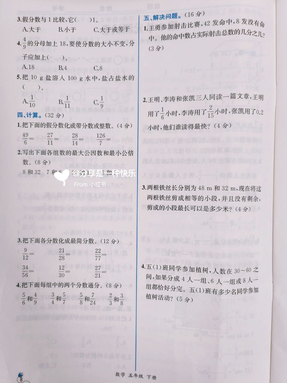 五年级下册数学课时练04第四单元测试卷 课时练内卷持续更新中