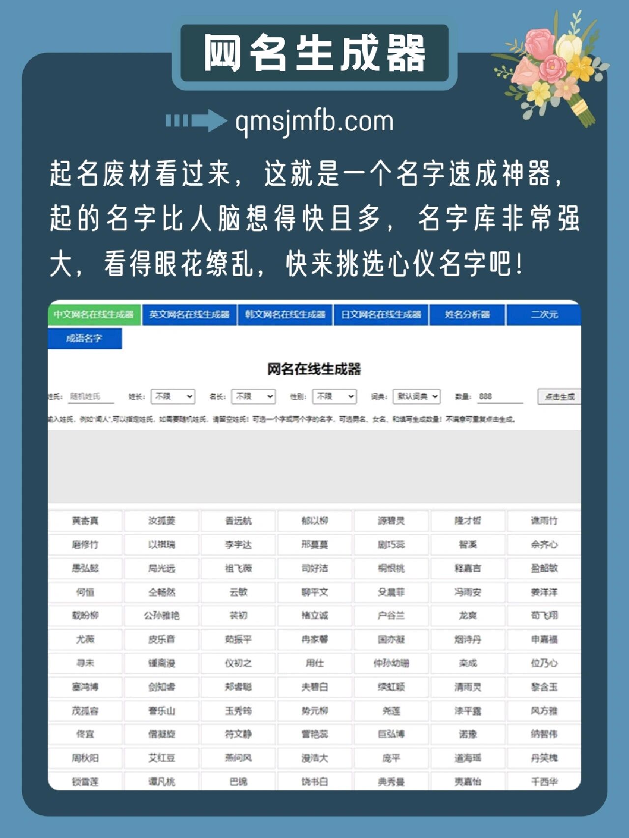 06起名废材看过来,网名生成器好绝啊