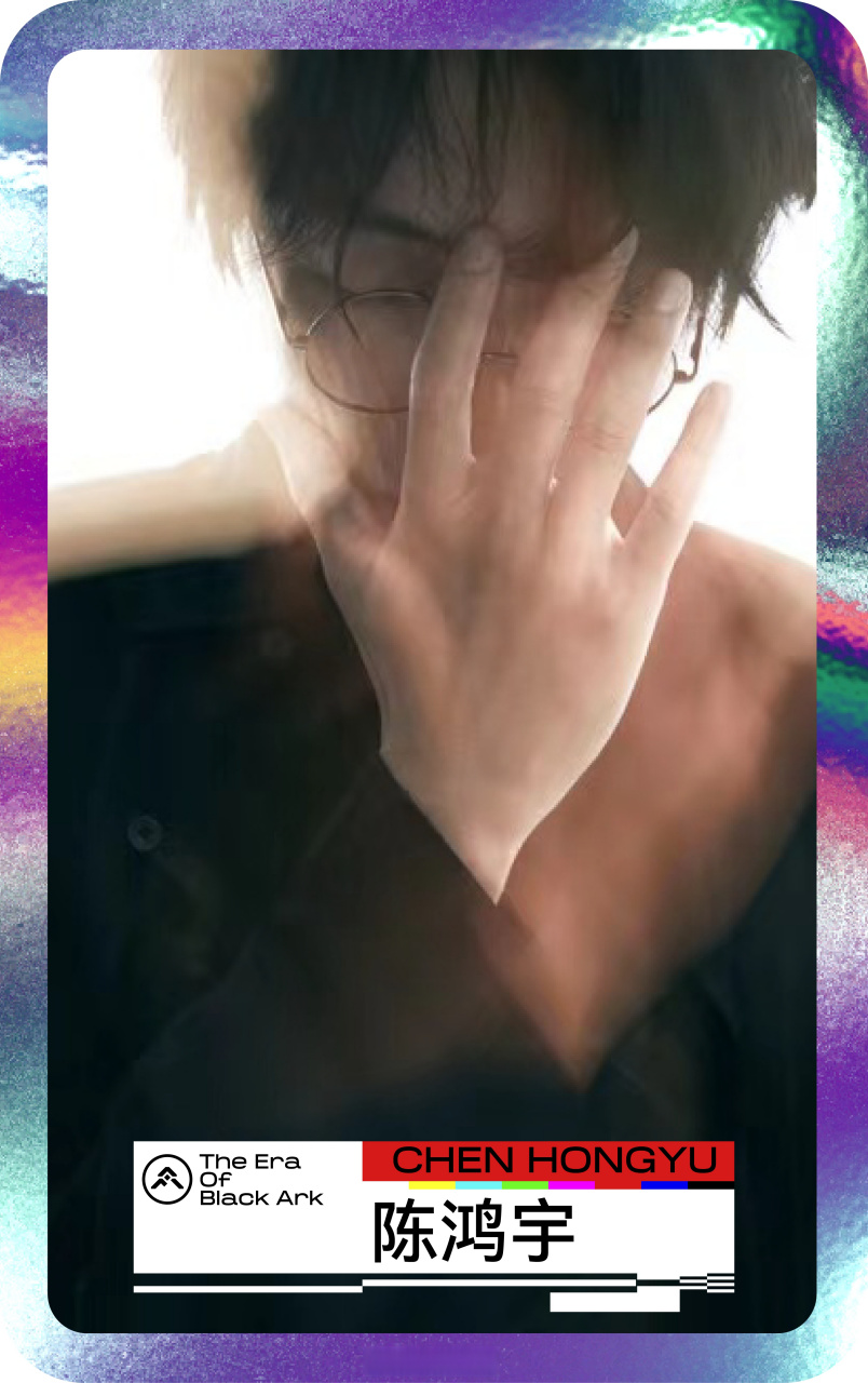 陈鸿宇虚拟演出众方纪元#角色卡: 【陈鸿宇】极具个人风格的音乐人