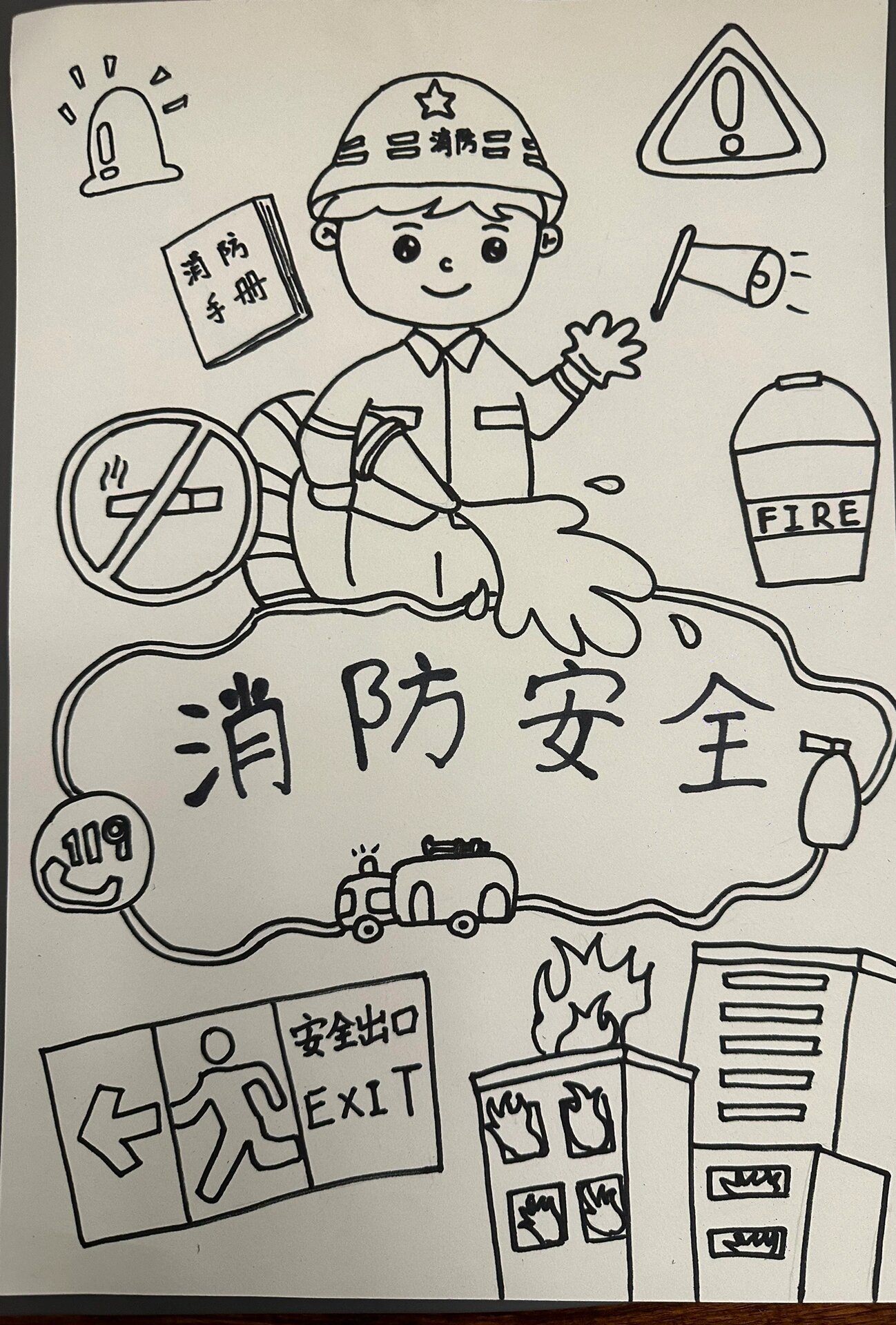 暑期消防安全主题画 新学期第一画 消防安全 这次总算哥哥也参与了一