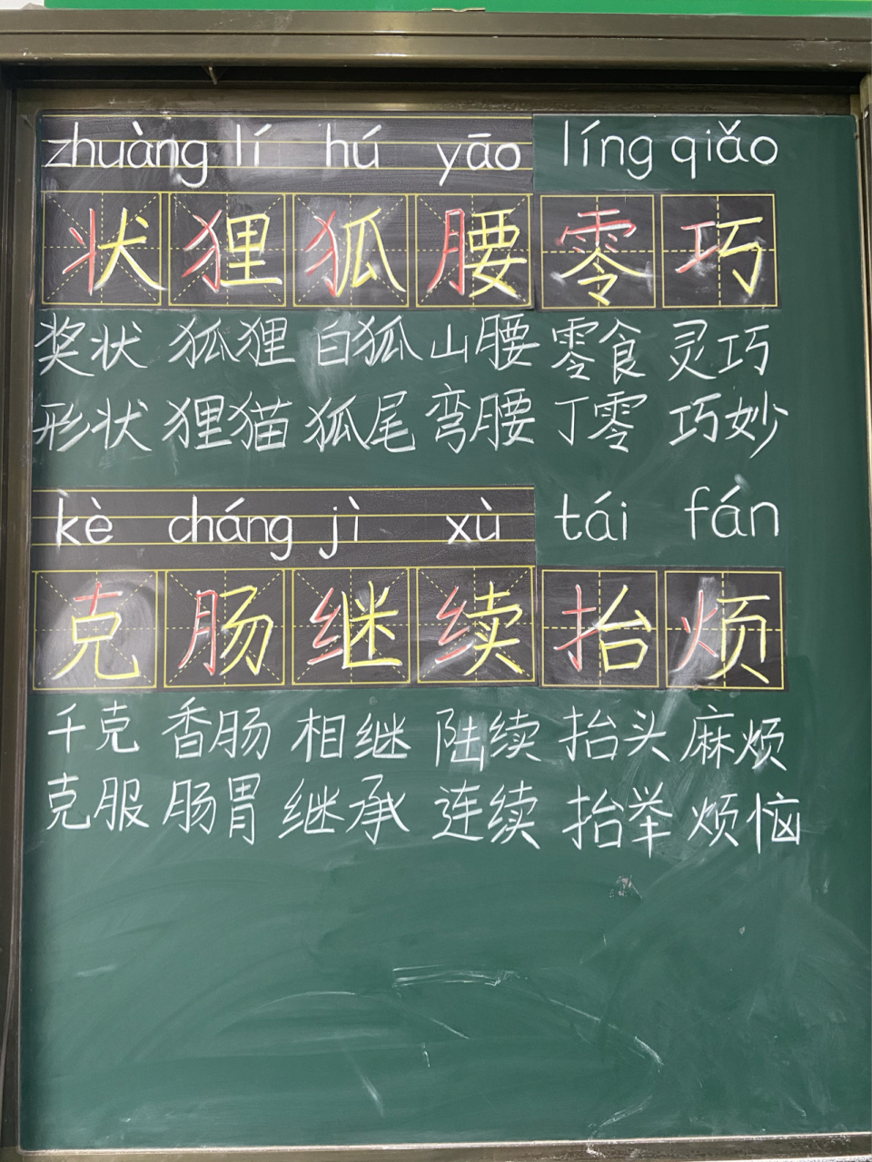 三年级语文下册#17课生字 每周课很多,但还是感觉不够用
