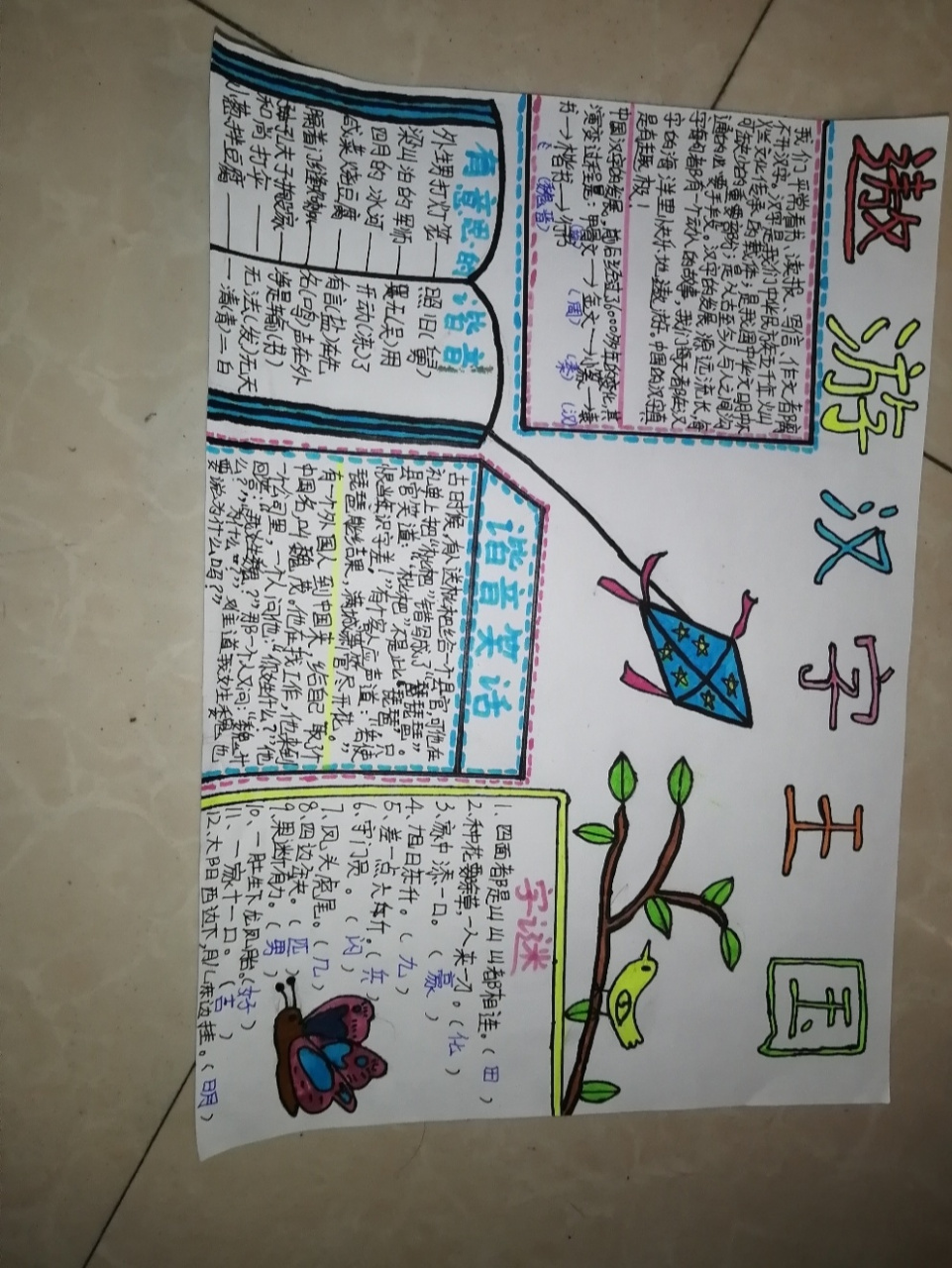 遨游汉字王国的手抄报 这是遨游汉字王国的手抄报请收藏起来!