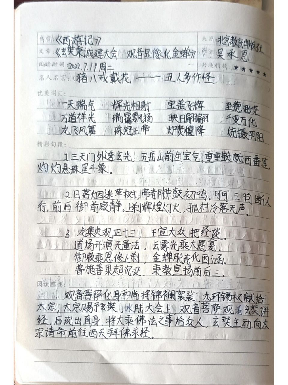 《西游记》读书笔记第十一～十二回 来啦来啦!宝子们快来抄吧!