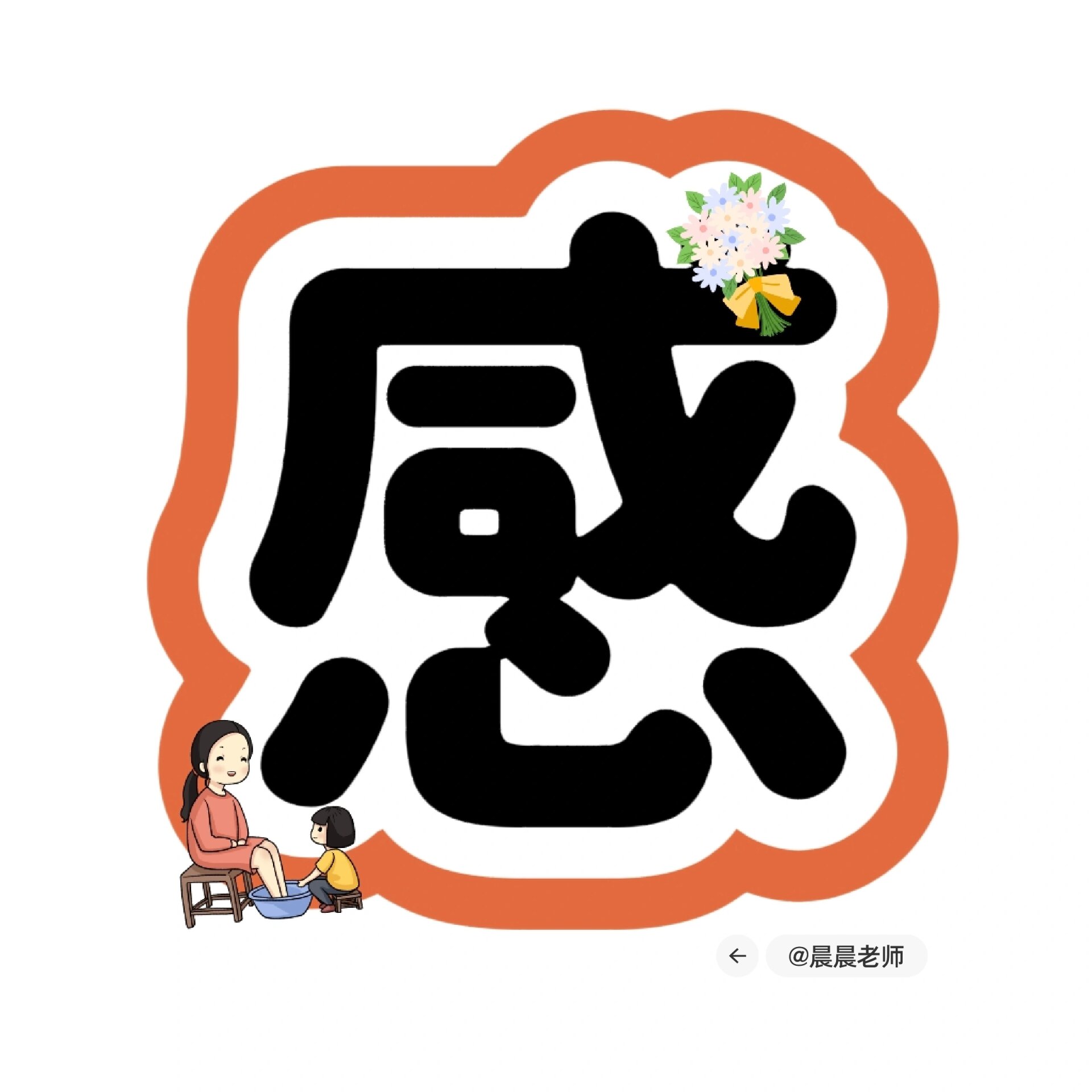 感恩节艺术字
