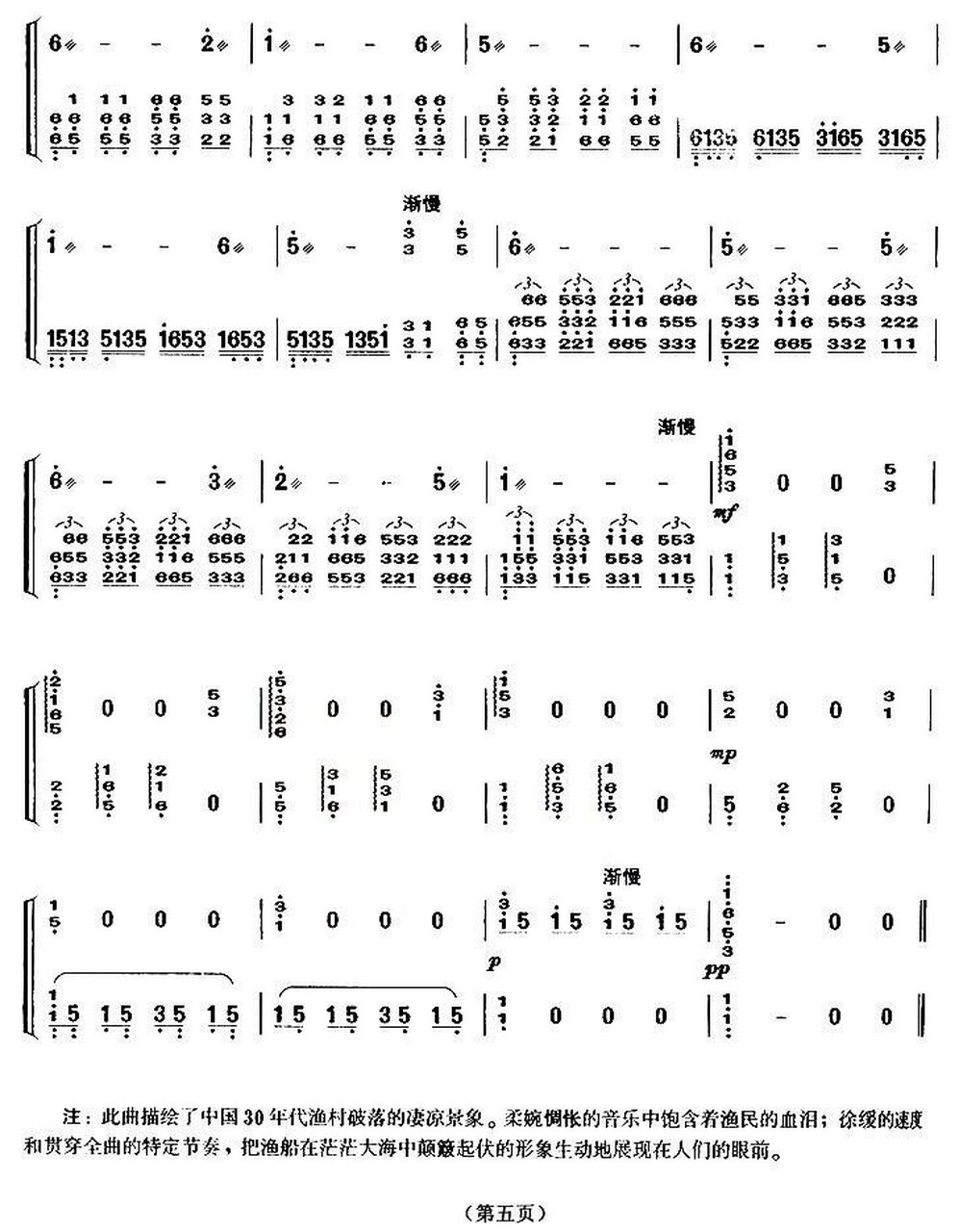 古筝曲谱《渔光曲》 古筝曲谱《渔光曲》