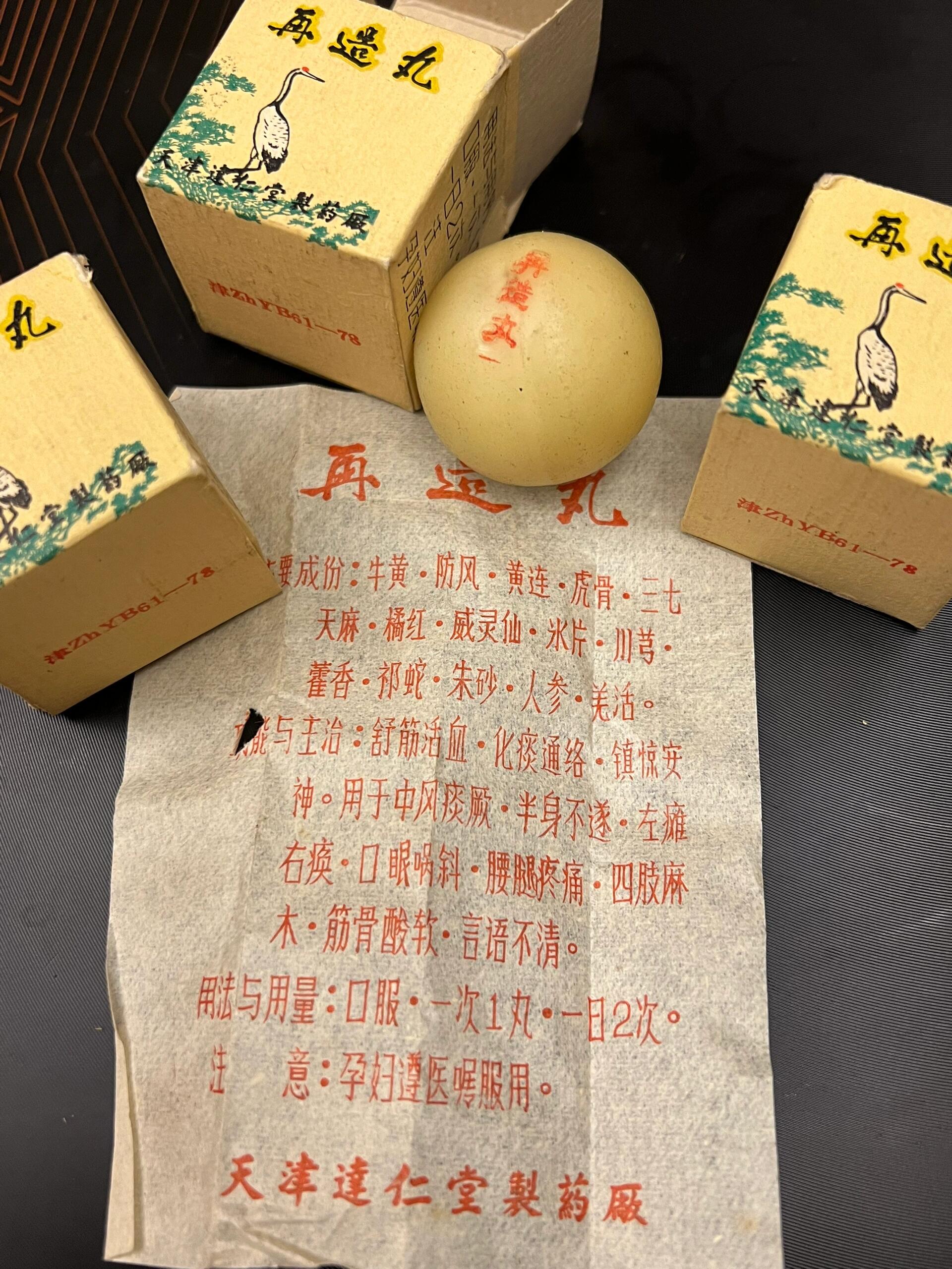 再造丸