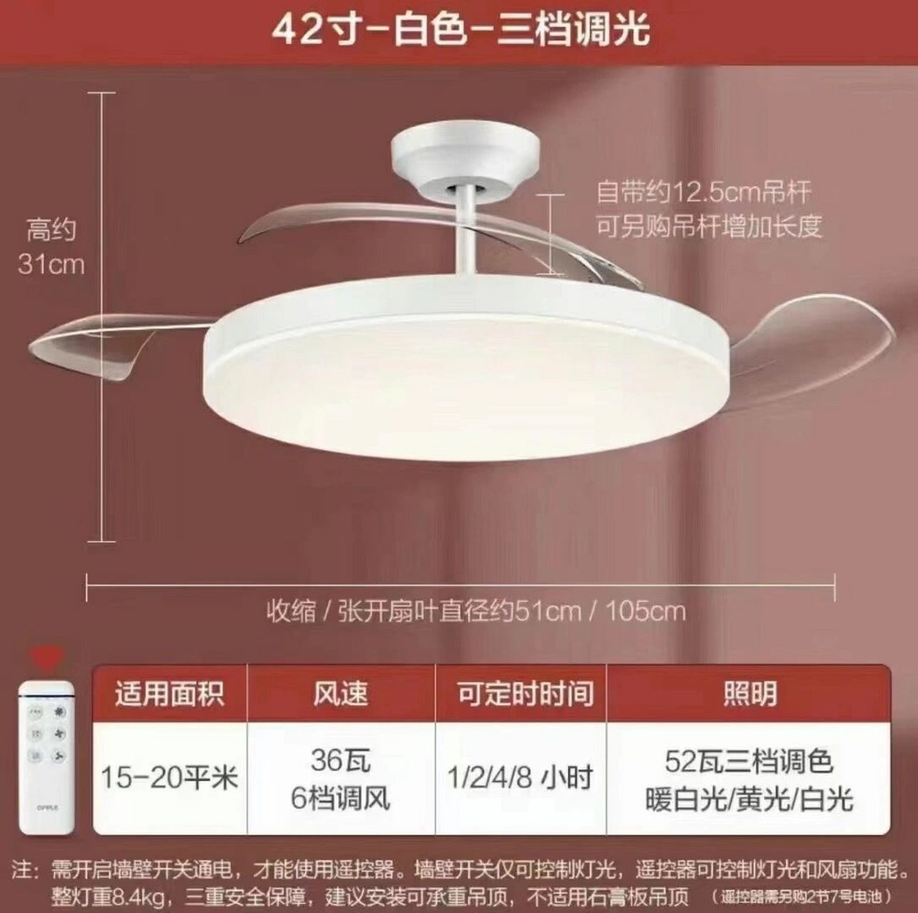 欧普和风42寸风扇灯,白边,三色变光