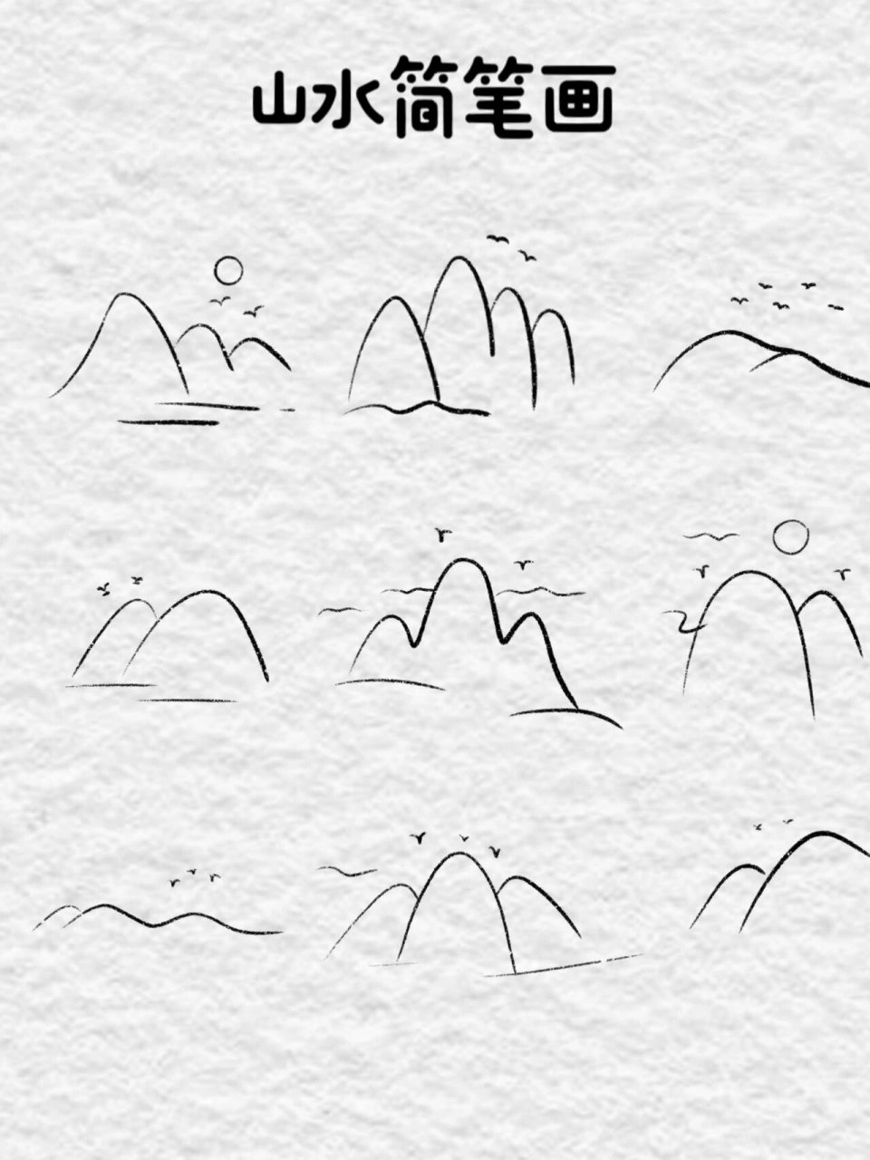 山水简笔画 春天就该趁着好天气怡情山水