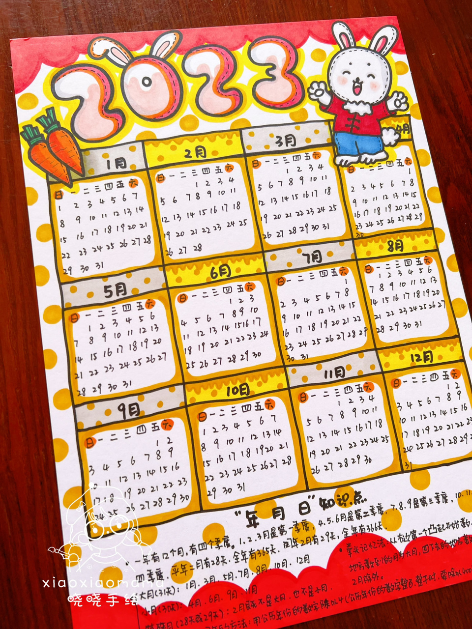 【2023年手绘年历】 2023年兔年手绘年历,"年月日"相关小知识