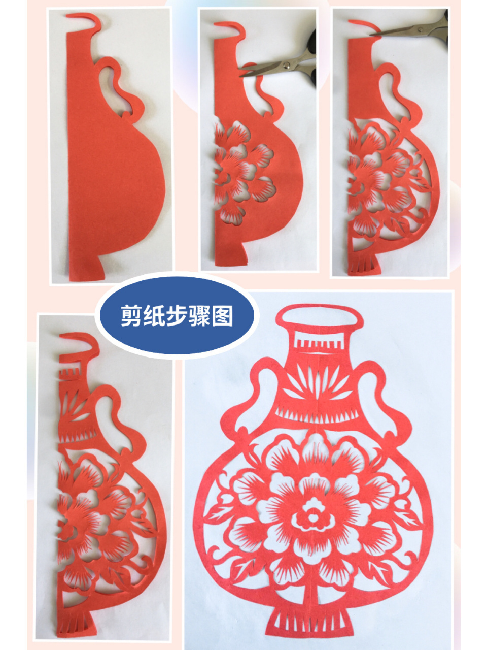 花瓶剪纸图案画法步骤图片