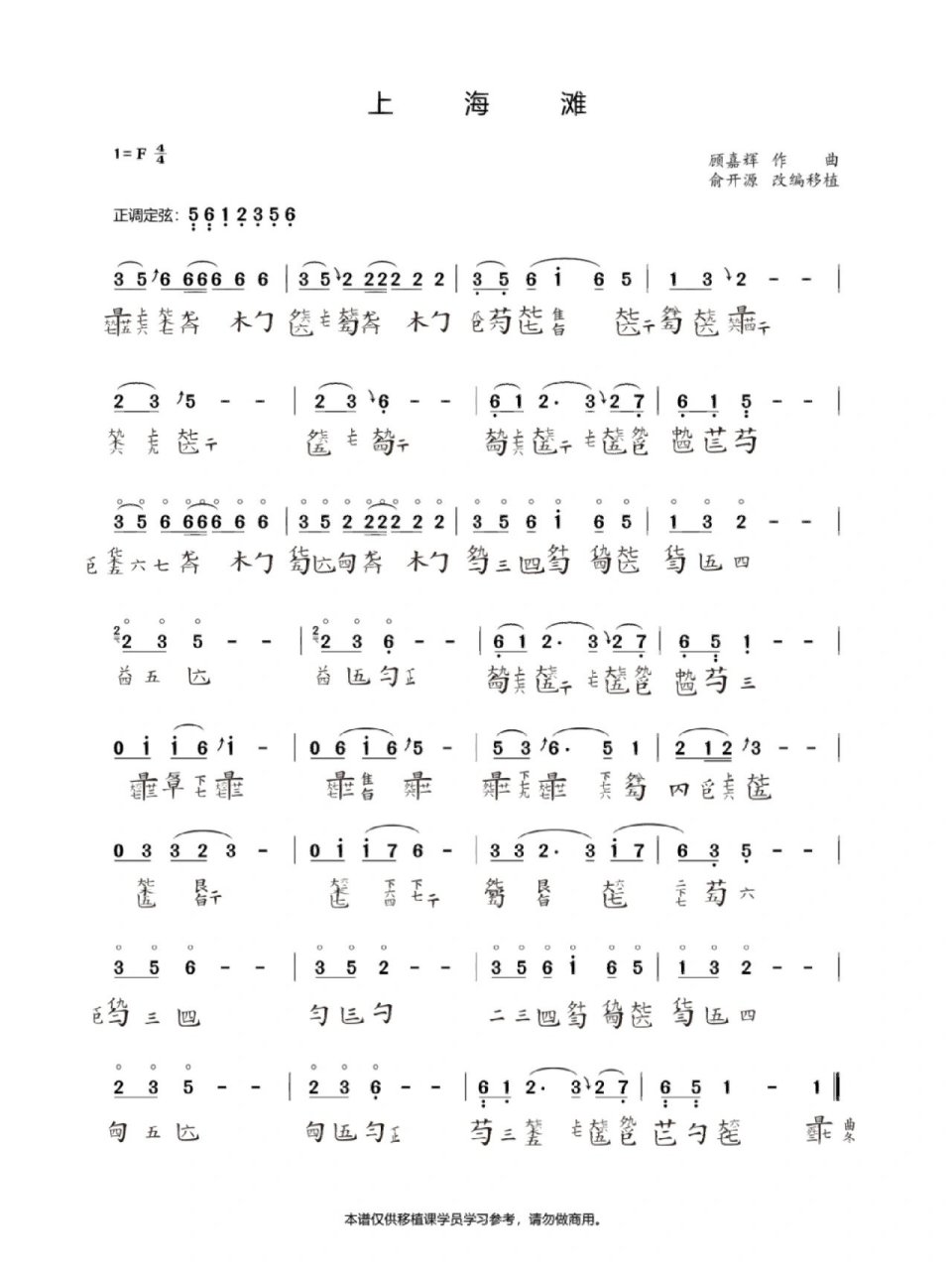 《上海滩》古琴谱 作曲:顾嘉辉 作词:黄霑 移植:俞开源 指法难度:82