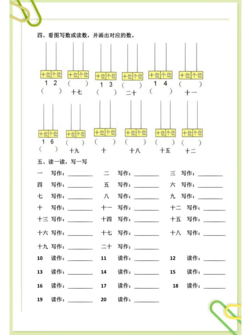 一年级数学20以内读作,写作专项训练卷 你家孩子读作,作作分不清说