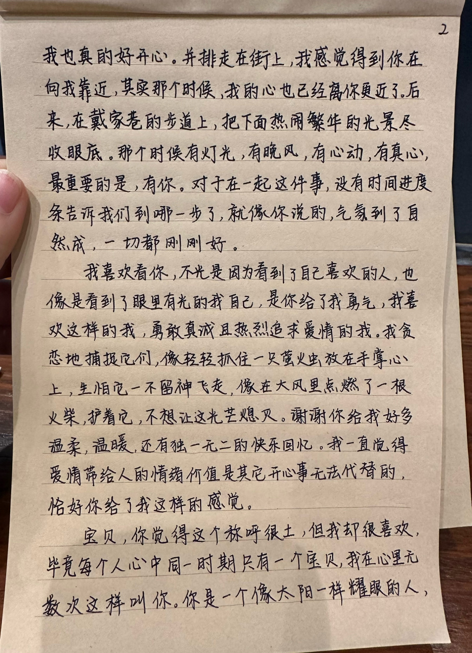 情人節快到了,給男朋友的手寫信(重寫版) 我想一字一句表達我的愛意