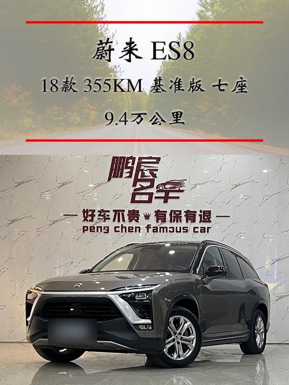 【车辆名称】2018款02蔚来es802355km02基准版02七座版(75度