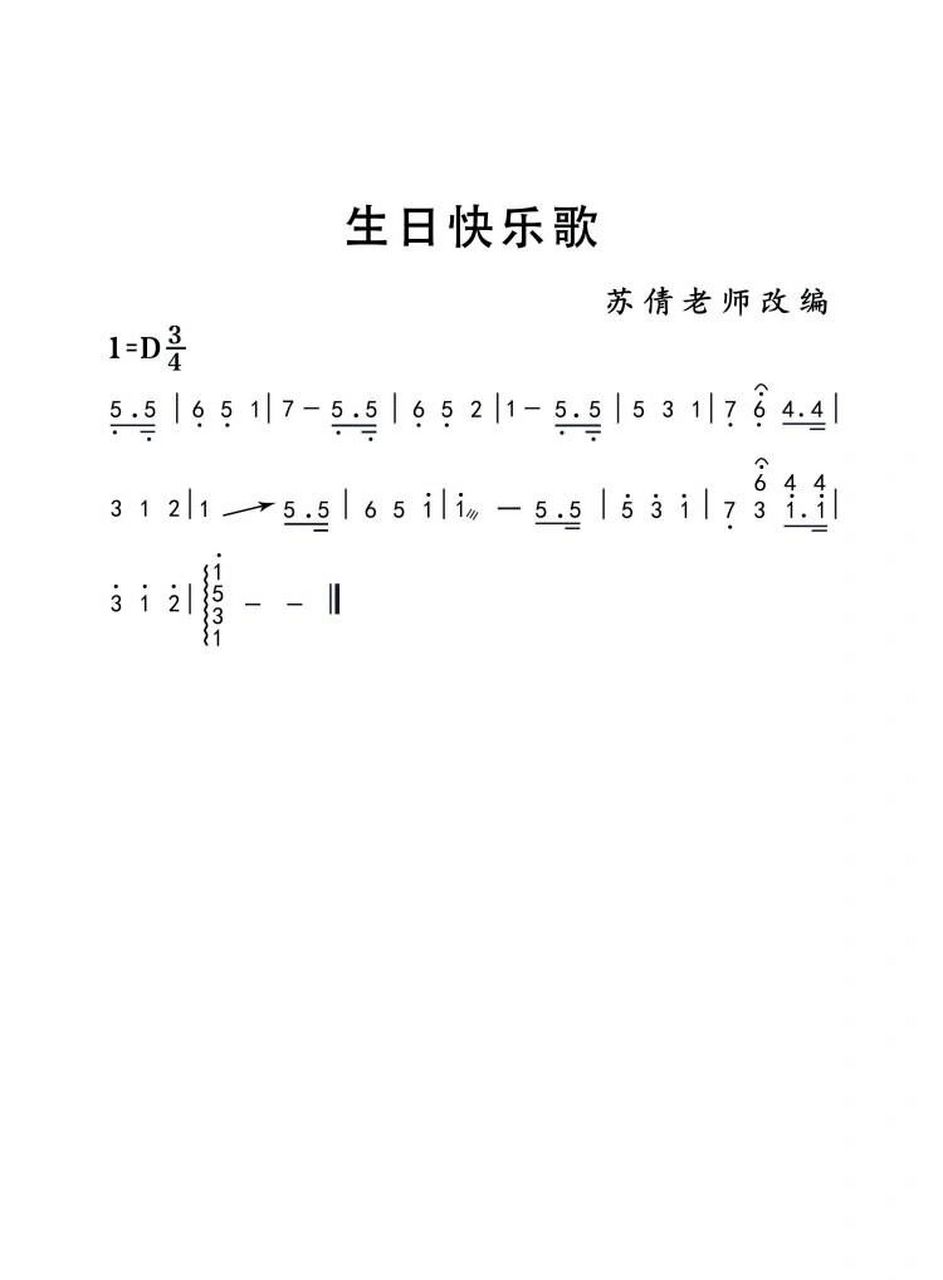 古筝曲谱"生日快乐歌"分享给你