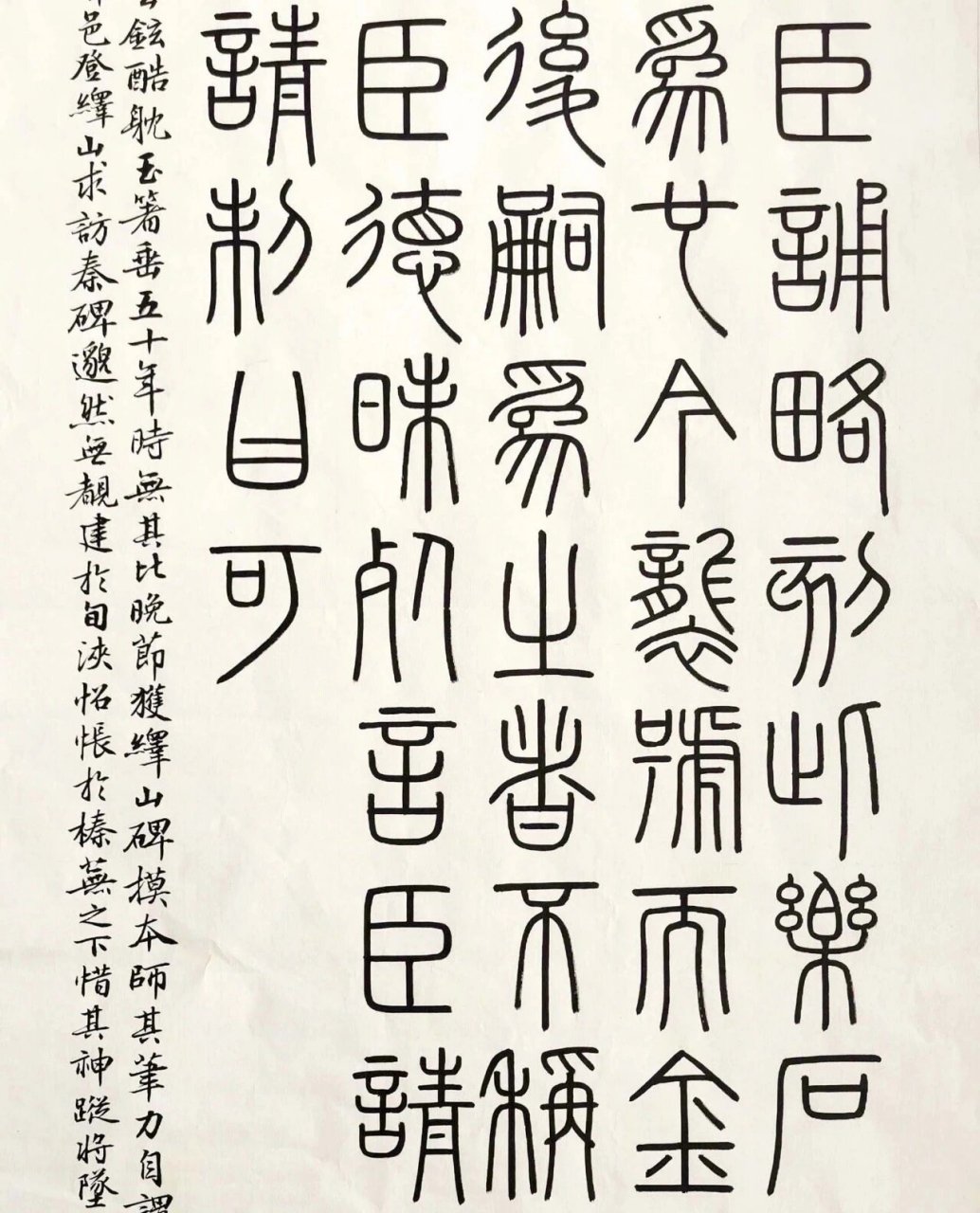 《峄山刻石》是刊刻于秦代的一方摩崖石刻,又称"峄山石刻""峄山碑""