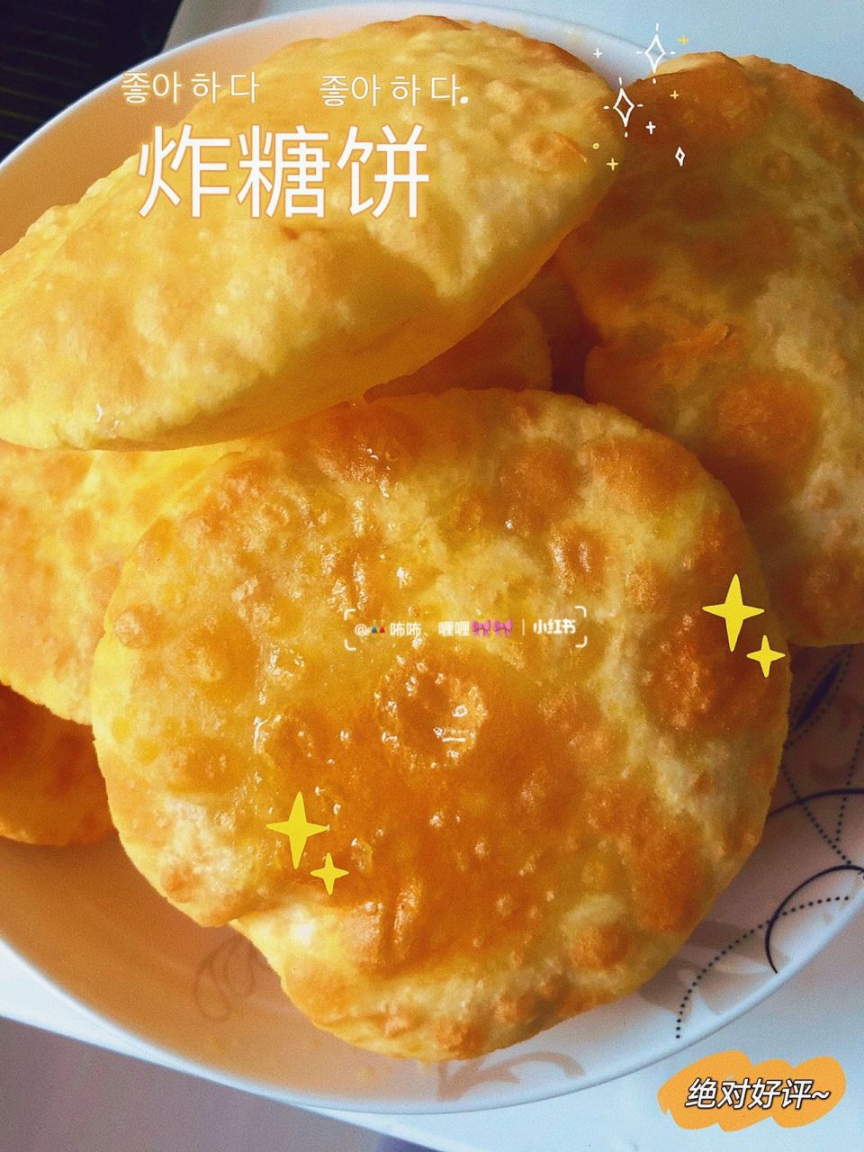 炸糖饼～97(附教程)6015 93家常版小糖饼,做法简单,香甜好吃